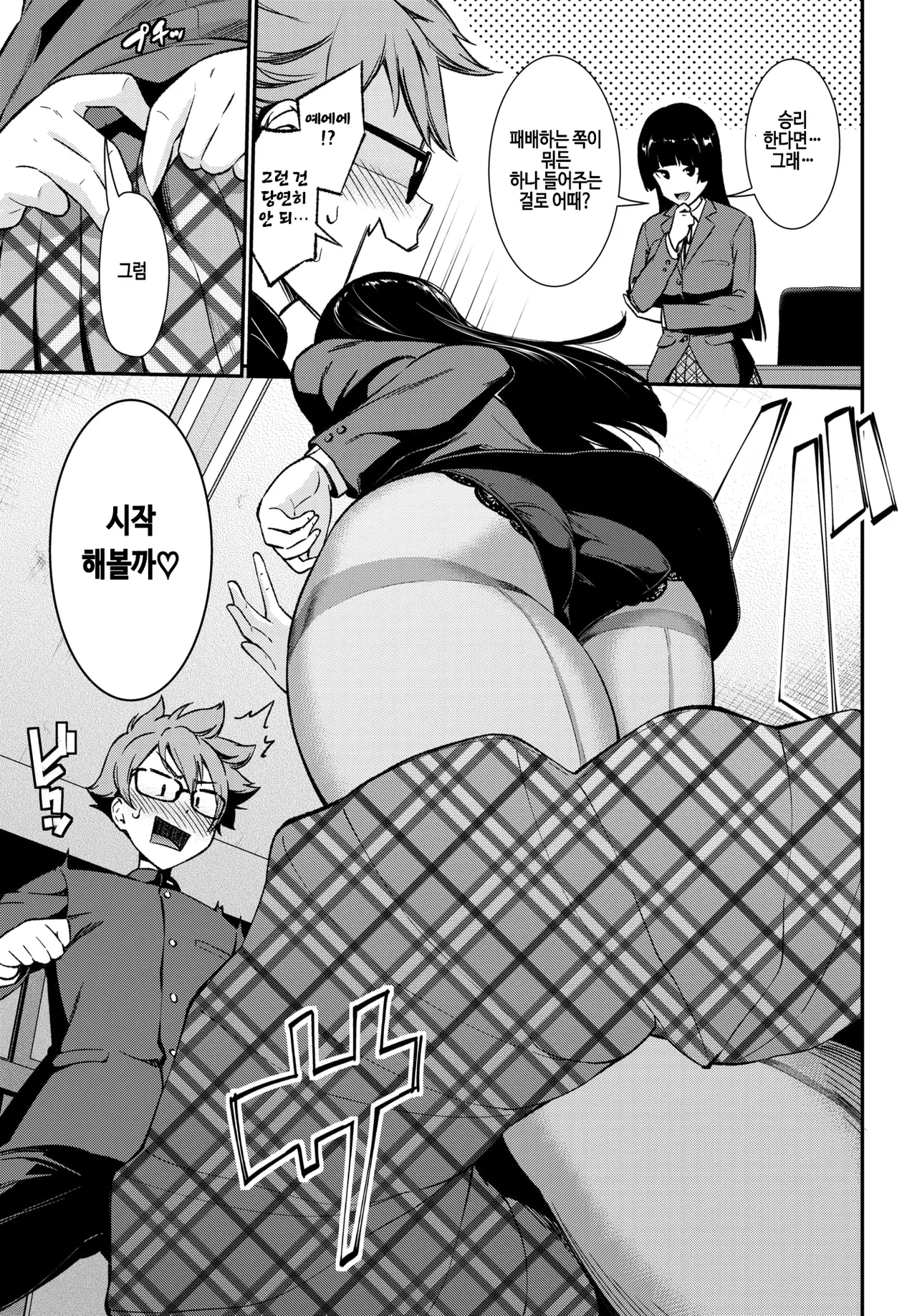Kaichou no Sekuhara ni Komattemasu ! page 5 full