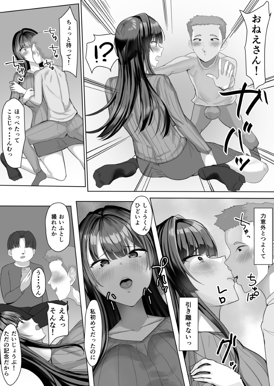 Boku ga Saki ni Sukidatta Kateikyōshinōnēsan ga Tomodachi ni Yokodori sareteta page 11 full