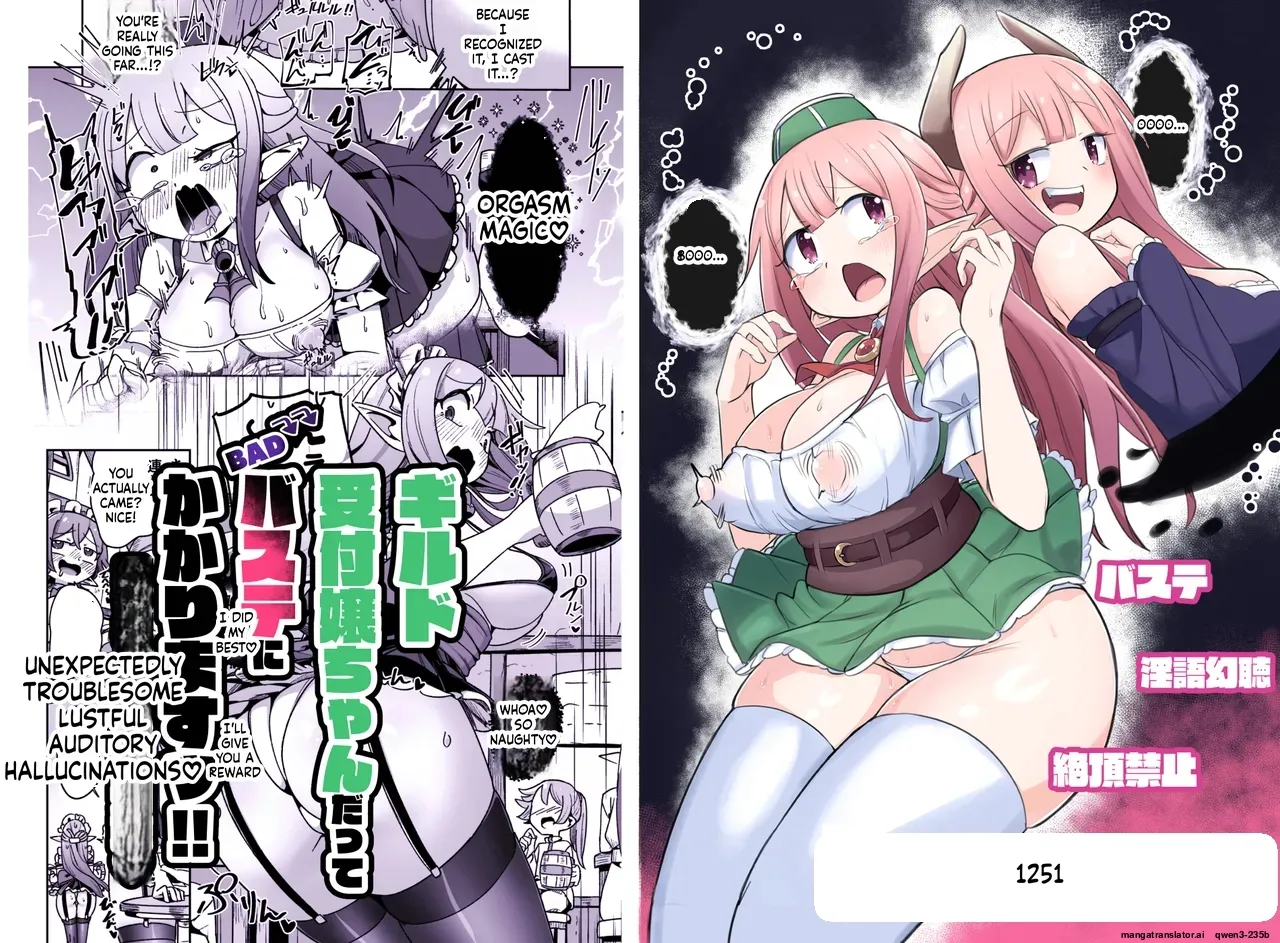 Guild Uketsukejou-chan datte BaSta ni kakarimasu!! Igai to Yakka na Ingo Genchou | Unexpectedly Troublesome Lustful Auditory Hallucinations page 1 full
