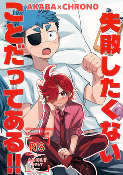 Shippai Shitakunai Koto Datte Aru!
