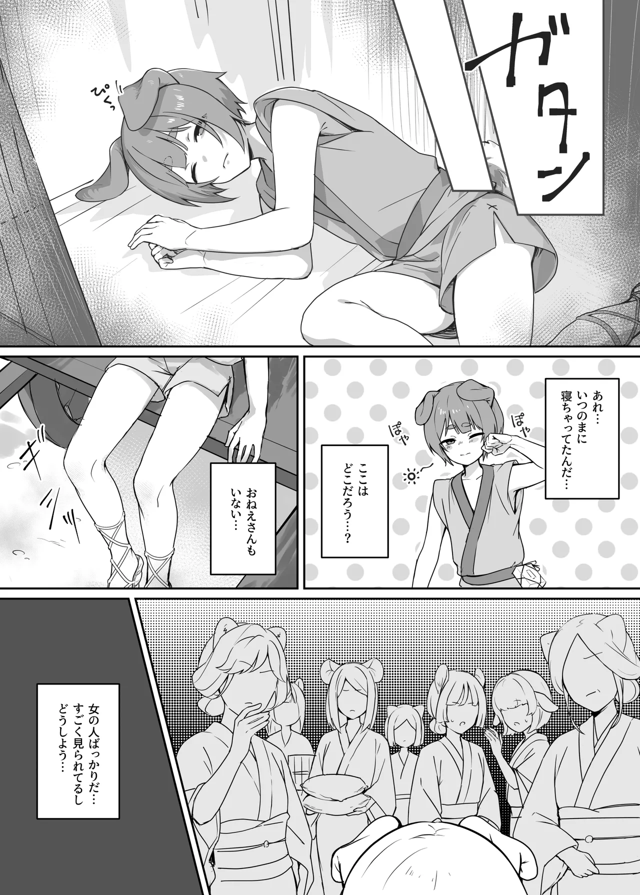 異世界因習オネショタ村 page 10 full