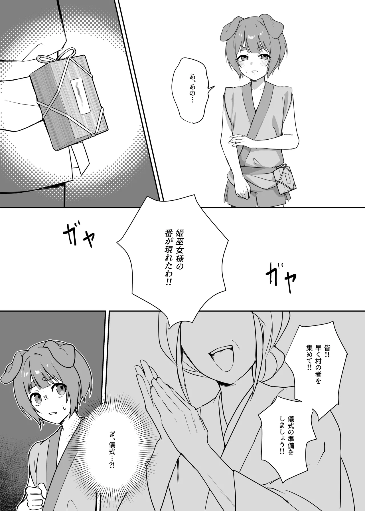 異世界因習オネショタ村 page 11 full