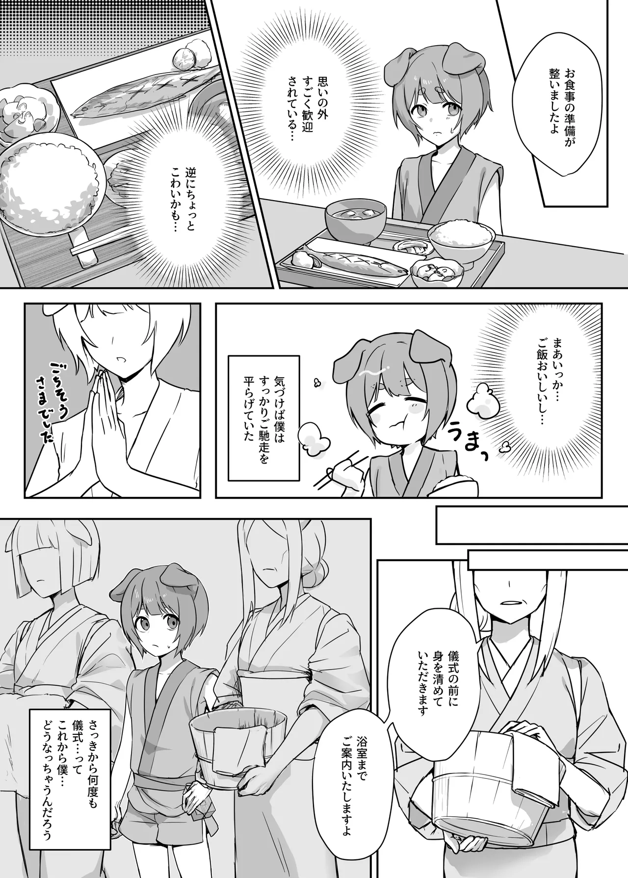 異世界因習オネショタ村 page 12 full