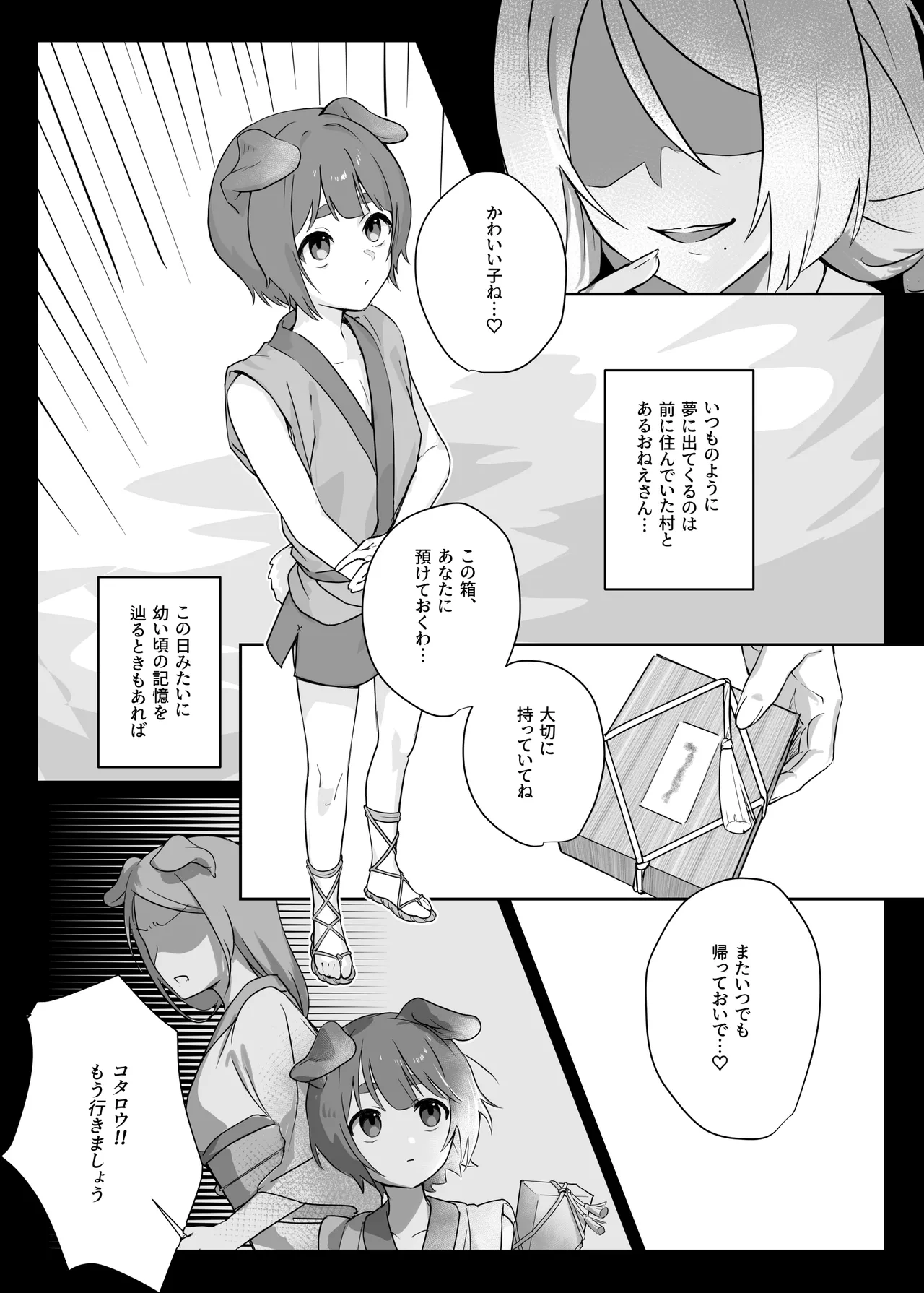 異世界因習オネショタ村 page 4 full