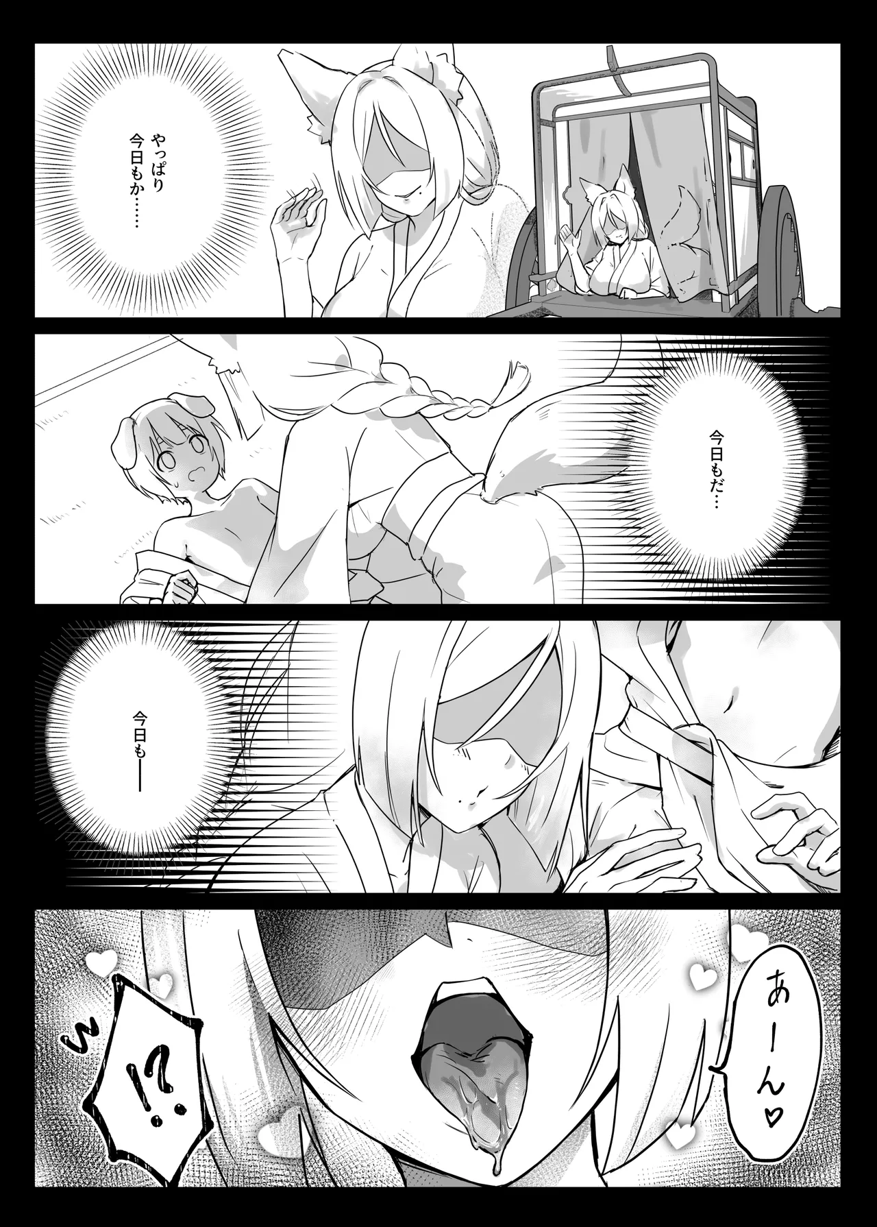 異世界因習オネショタ村 page 6 full