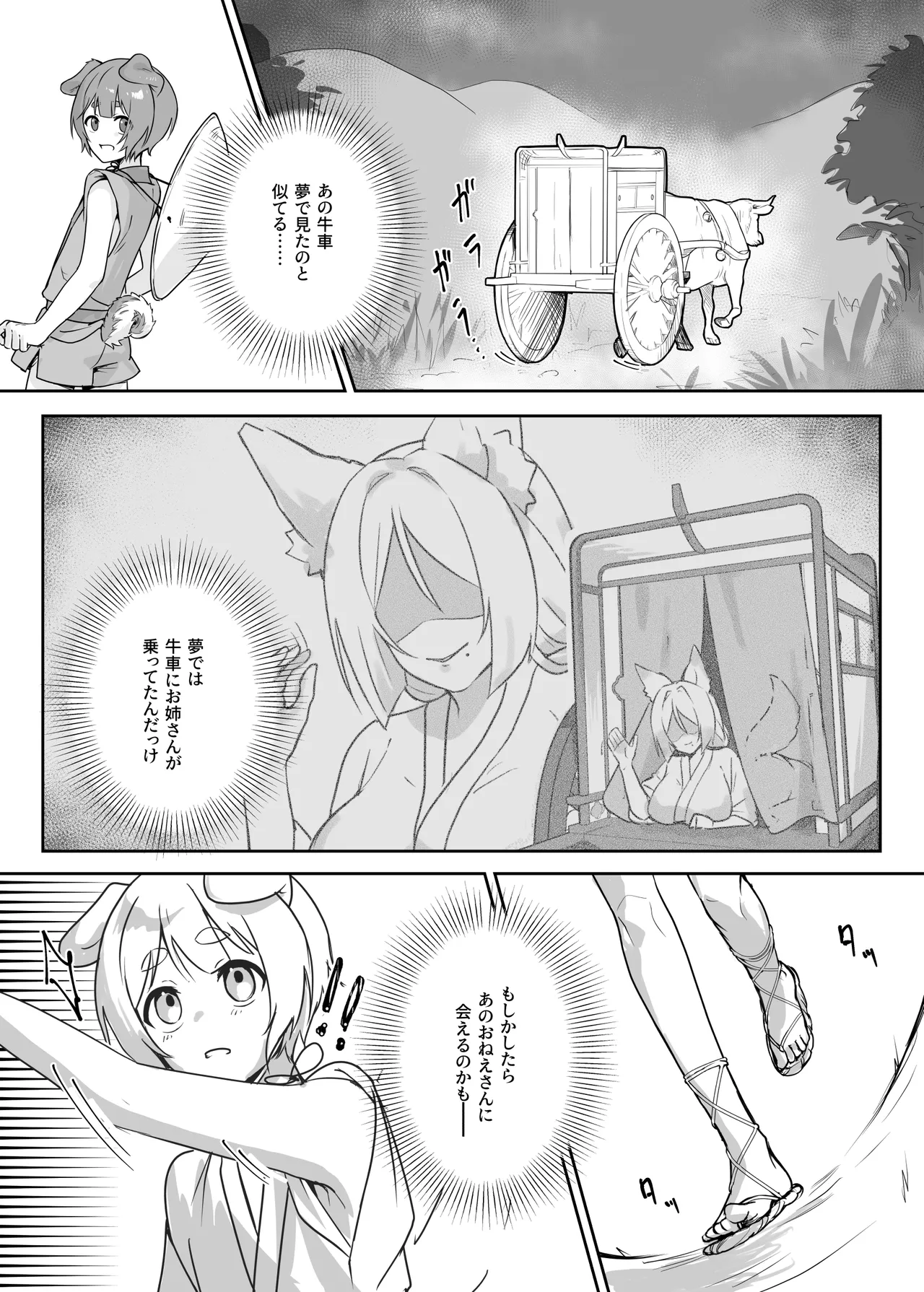 異世界因習オネショタ村 page 8 full