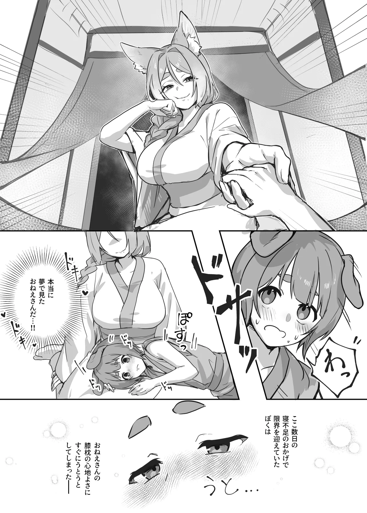 異世界因習オネショタ村 page 9 full