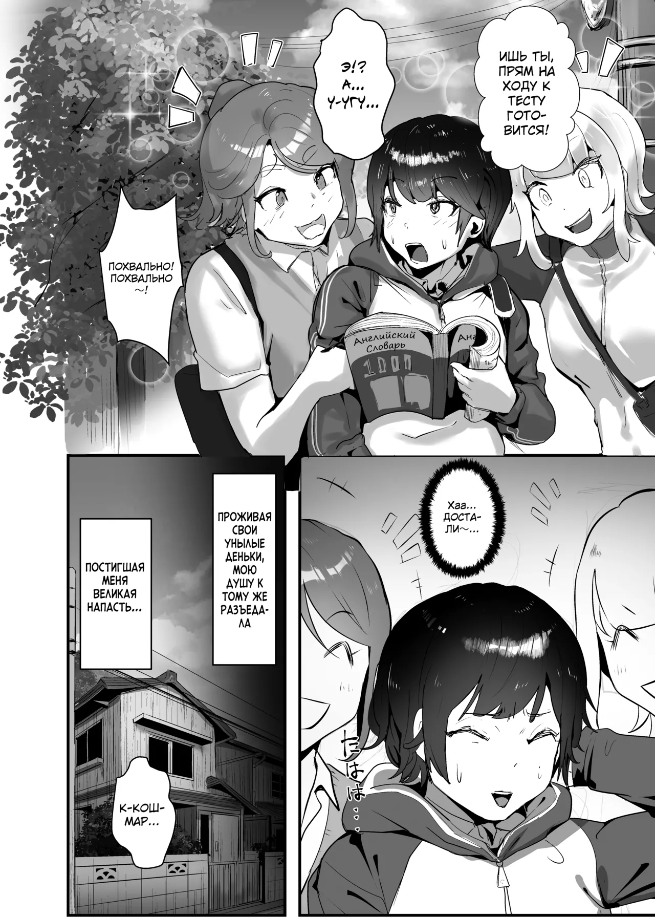 Wakarase x Junai = Mesu Ochi no Teiri ~Danshi to no Trauma kara Hanten Anti ni Nari, Couple to Danshi o Imikirau Femi ni Narihateta Boyish Joshi o Mesu Ochi Saseyo!!~ page 12 full