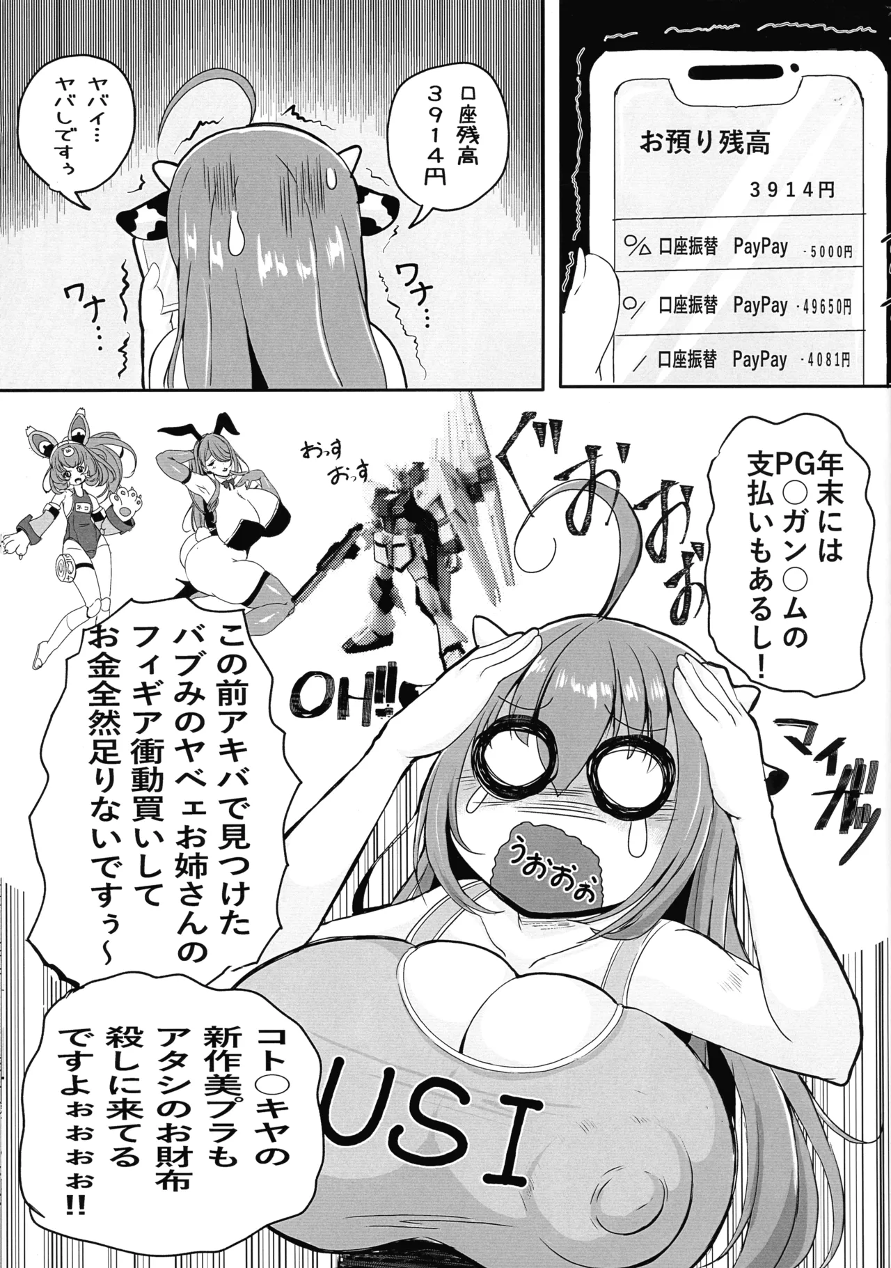 Horuko Nyuugyou Hajimemashita page 3 full