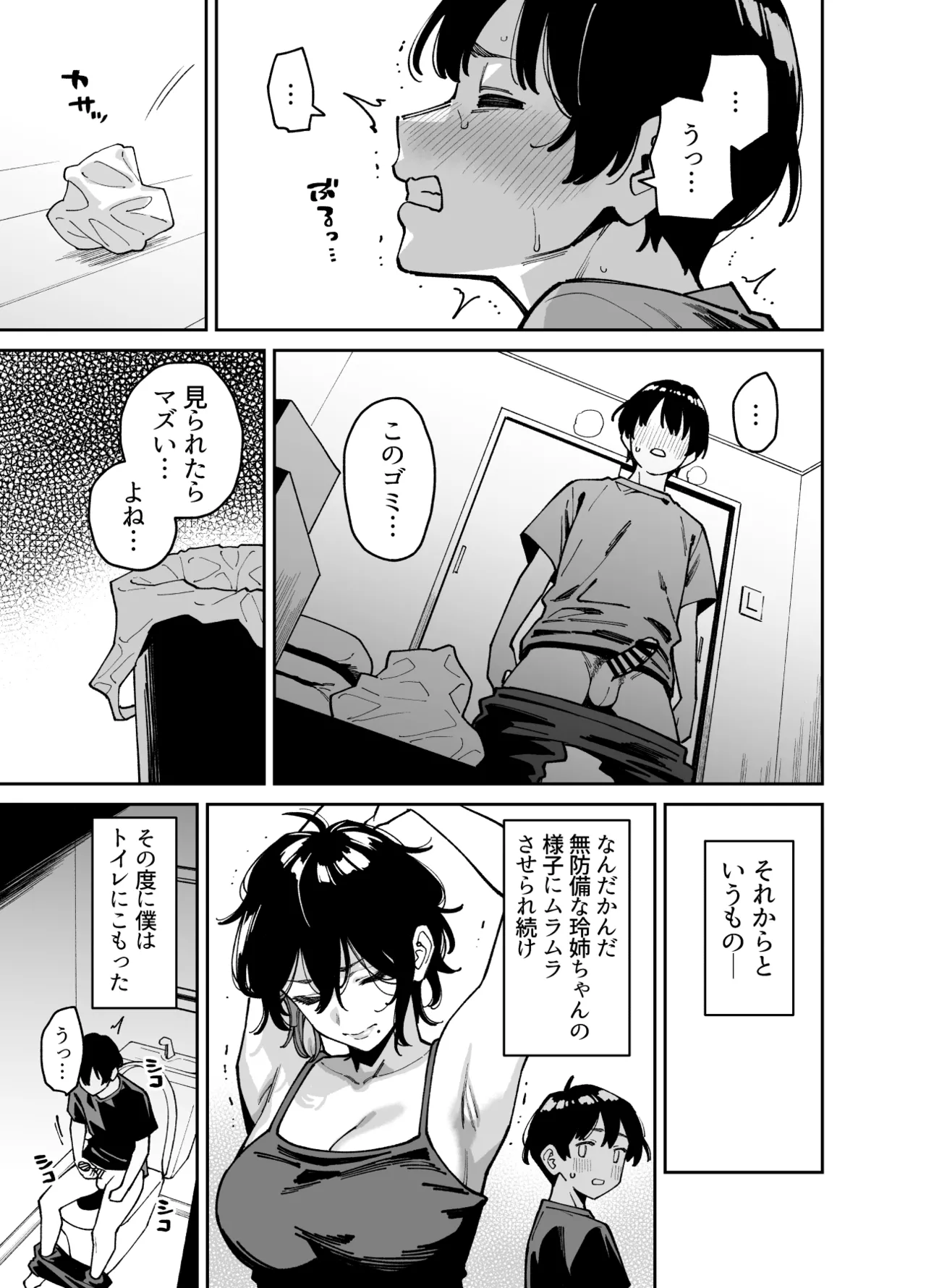いとこの姉ちゃんのおっぱいもんだらえっちすることになった話。 page 12 full