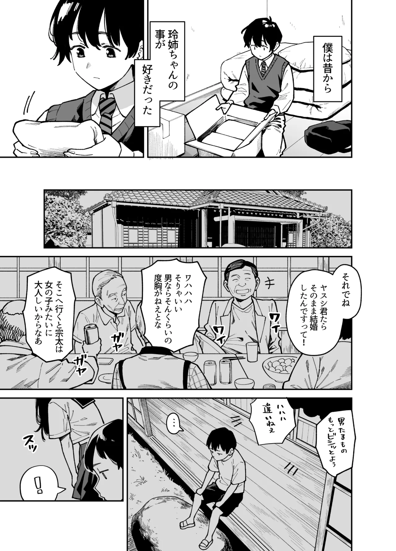 いとこの姉ちゃんのおっぱいもんだらえっちすることになった話。 page 6 full