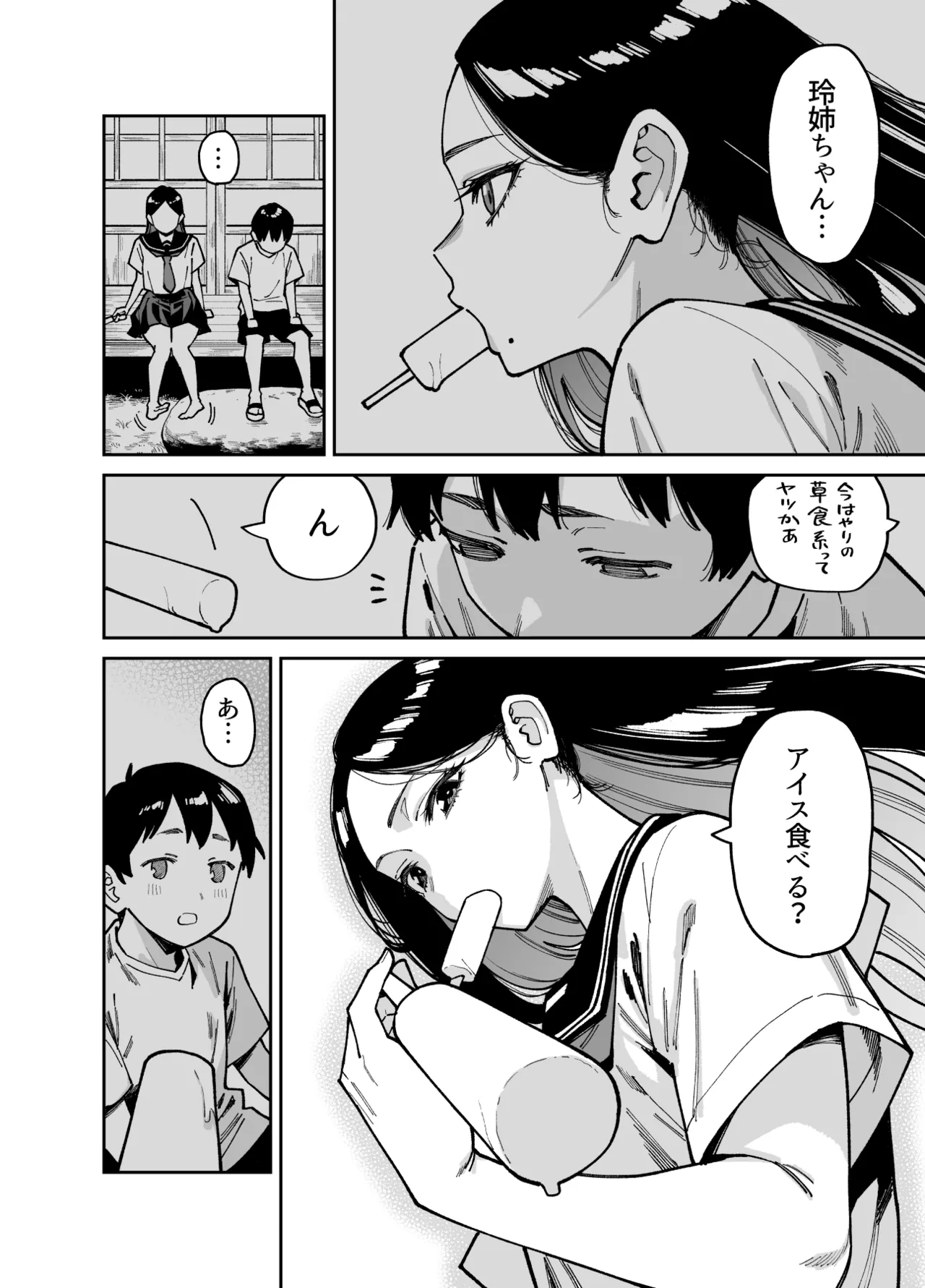 いとこの姉ちゃんのおっぱいもんだらえっちすることになった話。 page 7 full