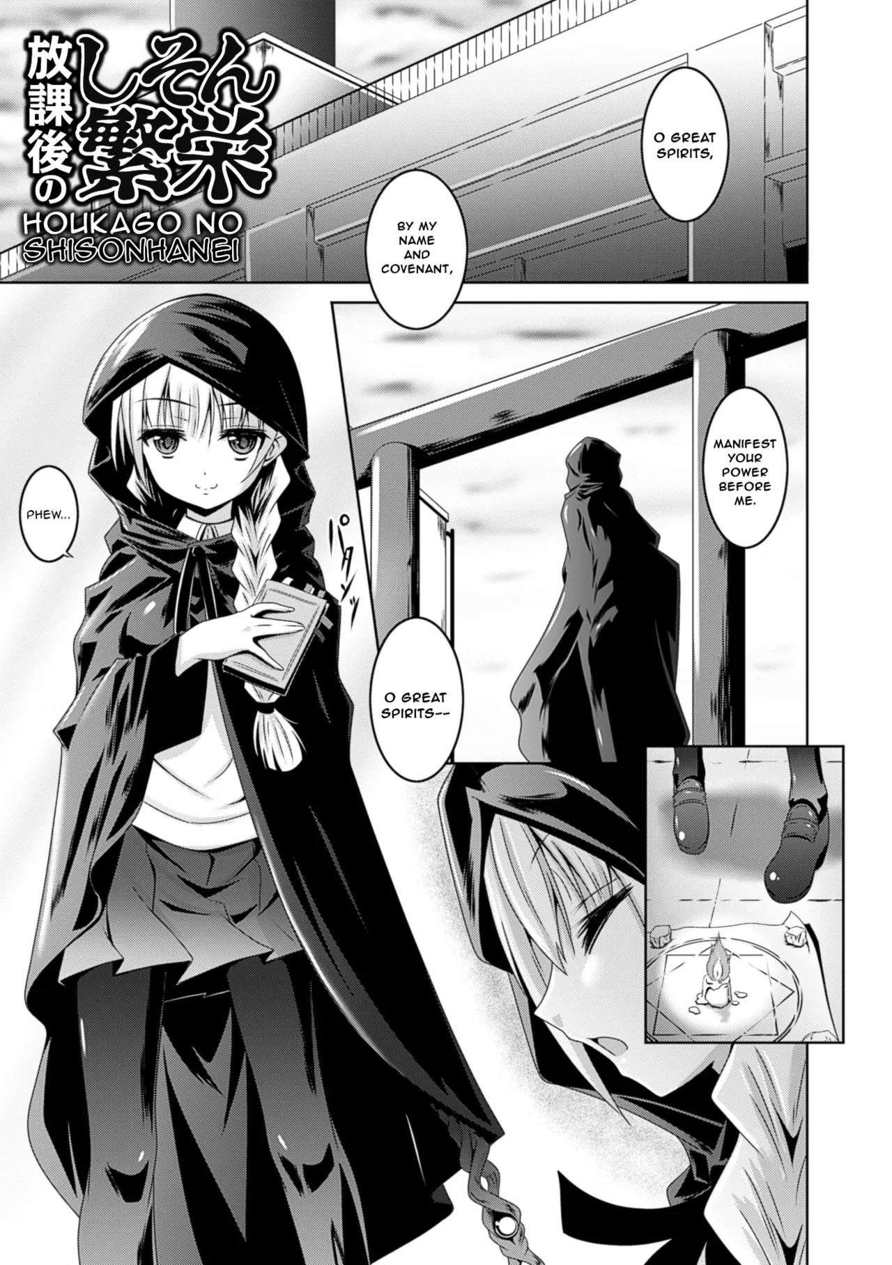 Houkago no Shisonhanei page 1 full