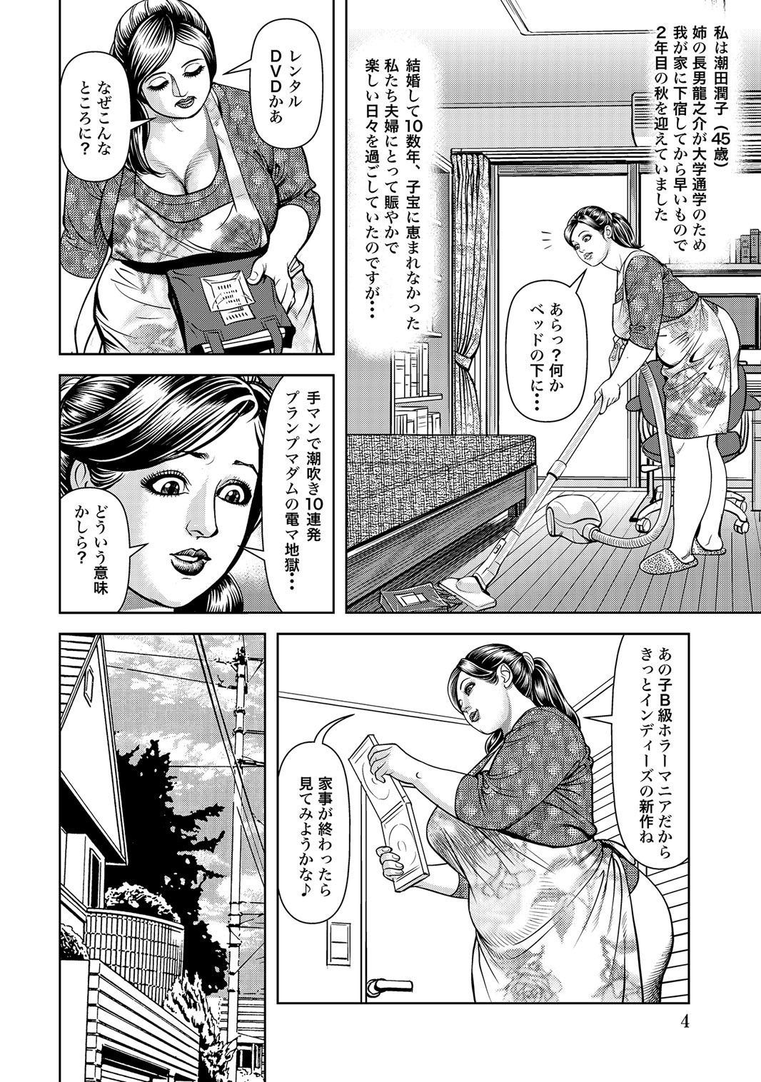 Sex ga Ikigai no Hitozuma-tachi no Seitai page 3 full