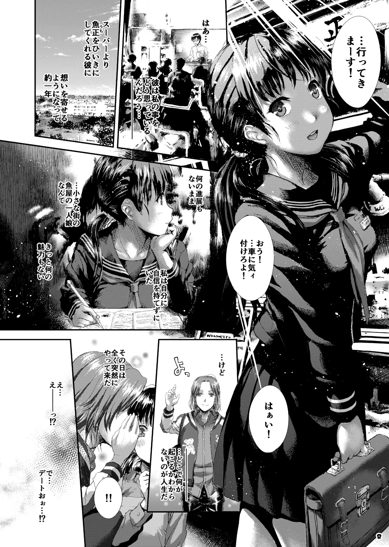 AQUAMARINE ~Yume Miru Sakana wa Yoru Oyogu~ page 8 full