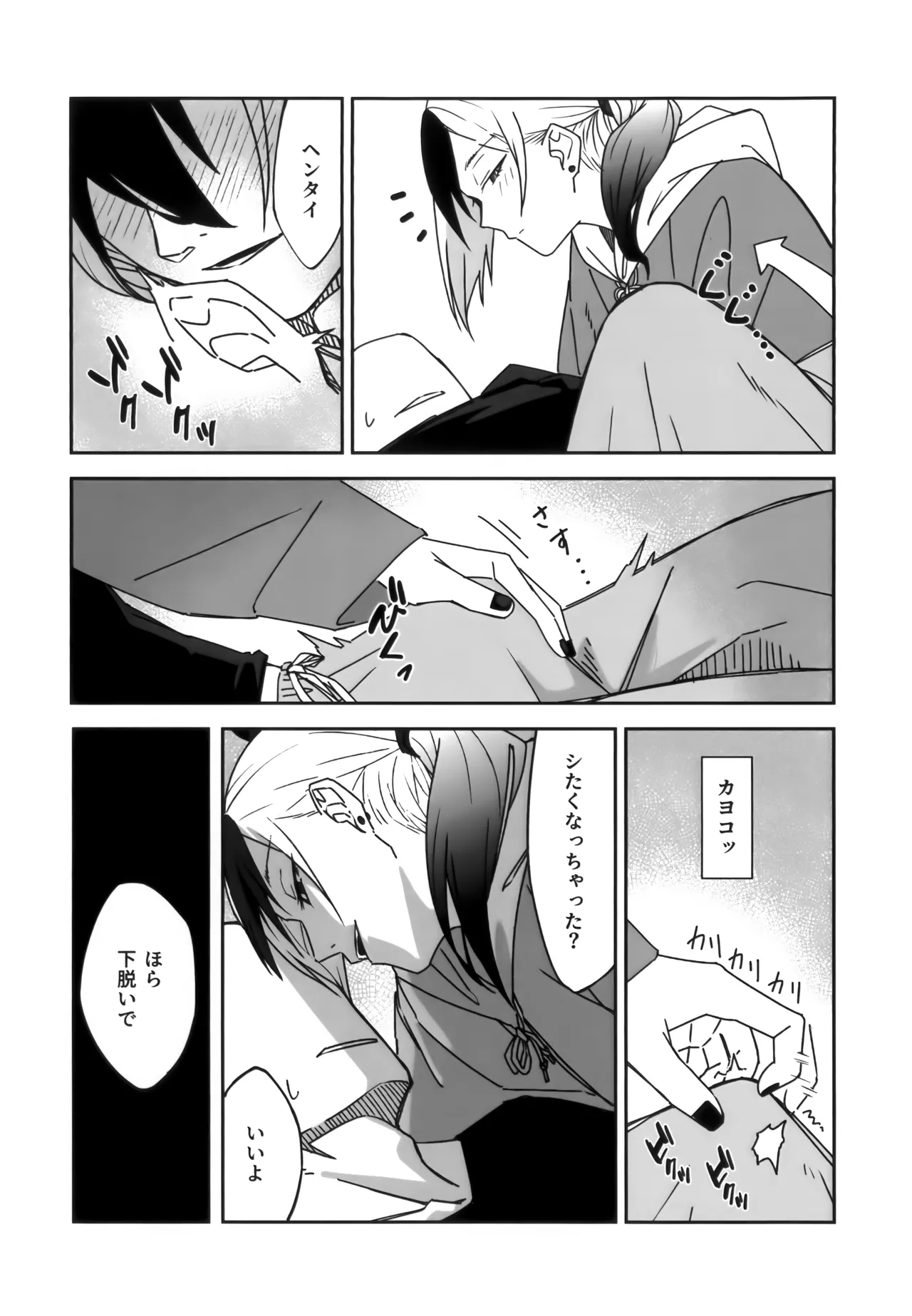雨の日、カヨコと page 10 full