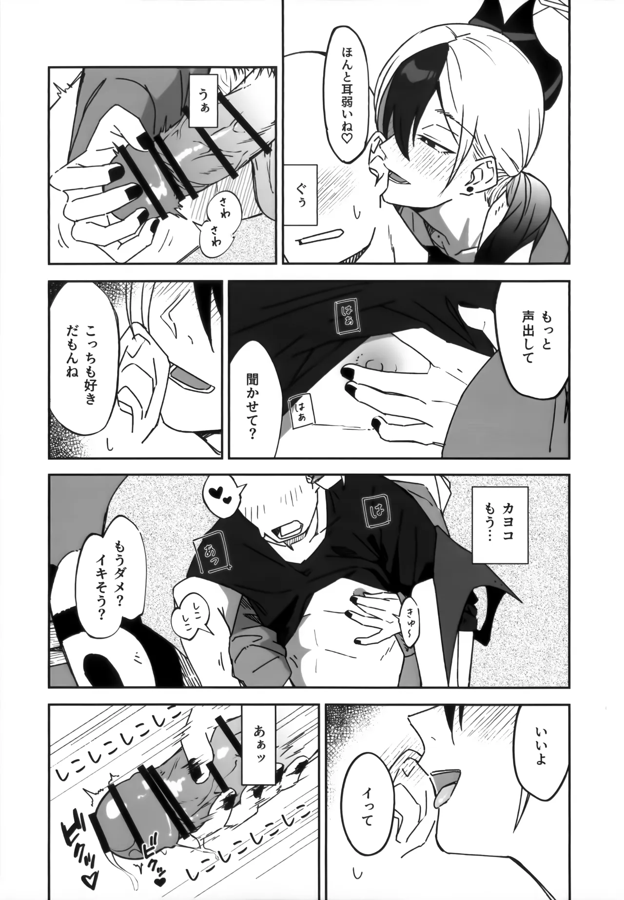 雨の日、カヨコと page 12 full