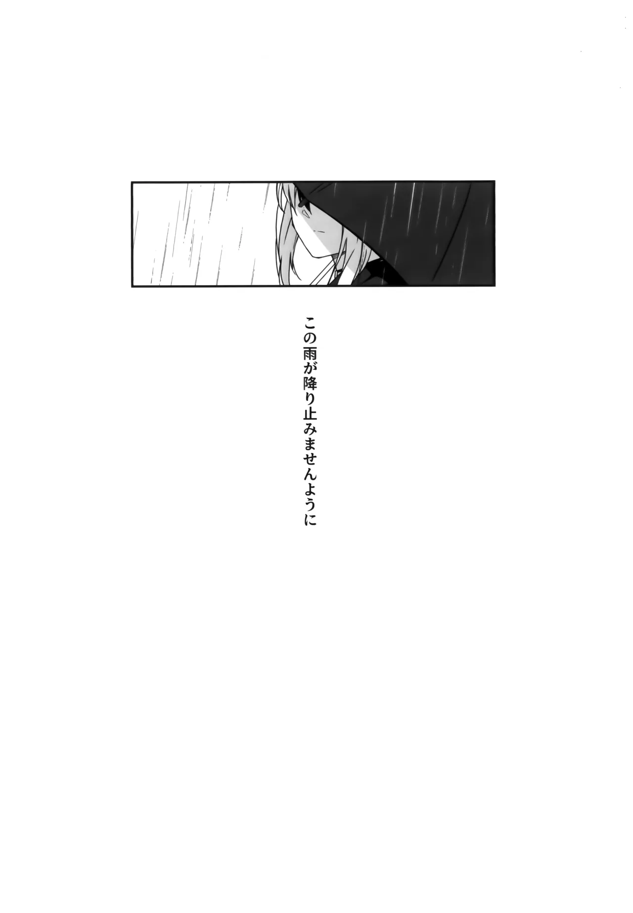 雨の日、カヨコと page 2 full