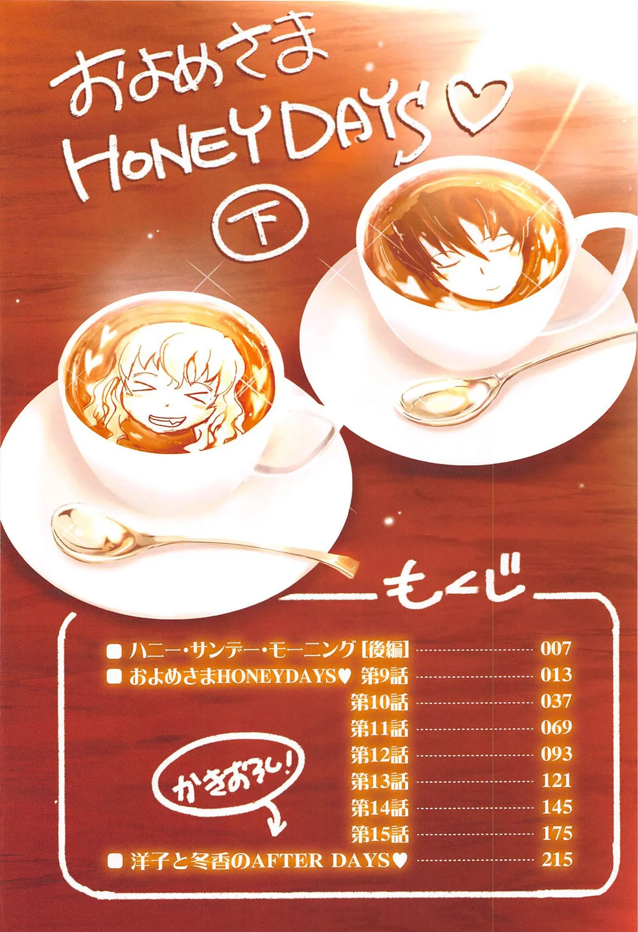 Oyomesama Honey Days Gekan | 새색시 HONEY DAYS♥ 下편 page 6 full