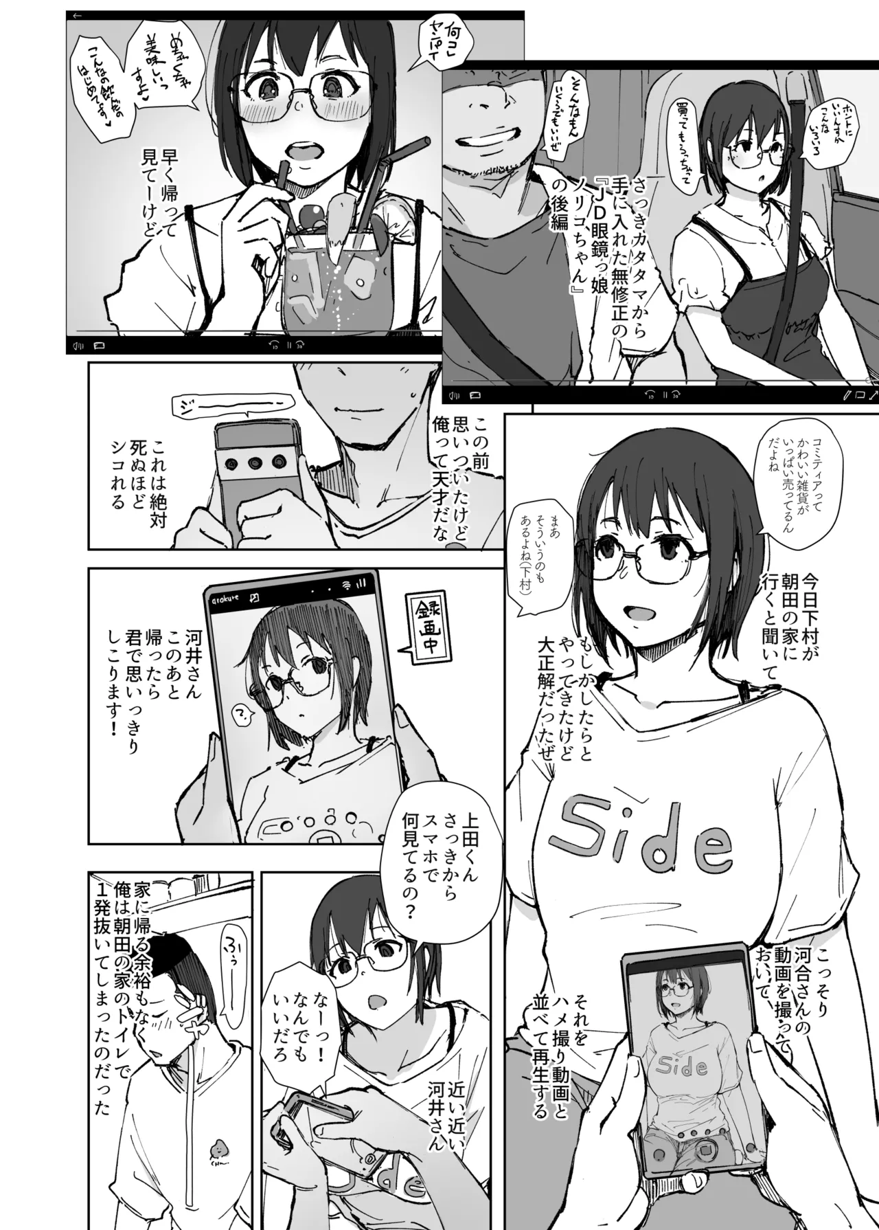 College Glasses Girl Noriko-chan Vol. 2 page 9 full