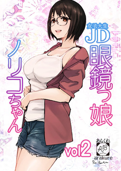 College Glasses Girl Noriko-chan Vol. 2