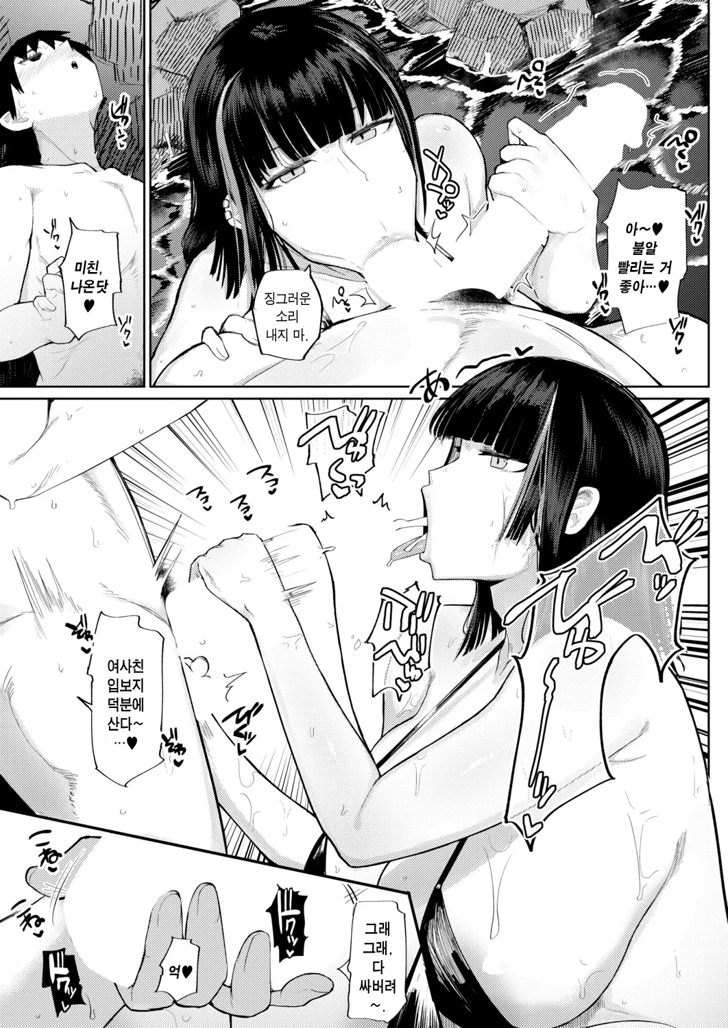 Natsu、Inaka、Sekkusu｜여름, 시골, 섹스 page 11 full