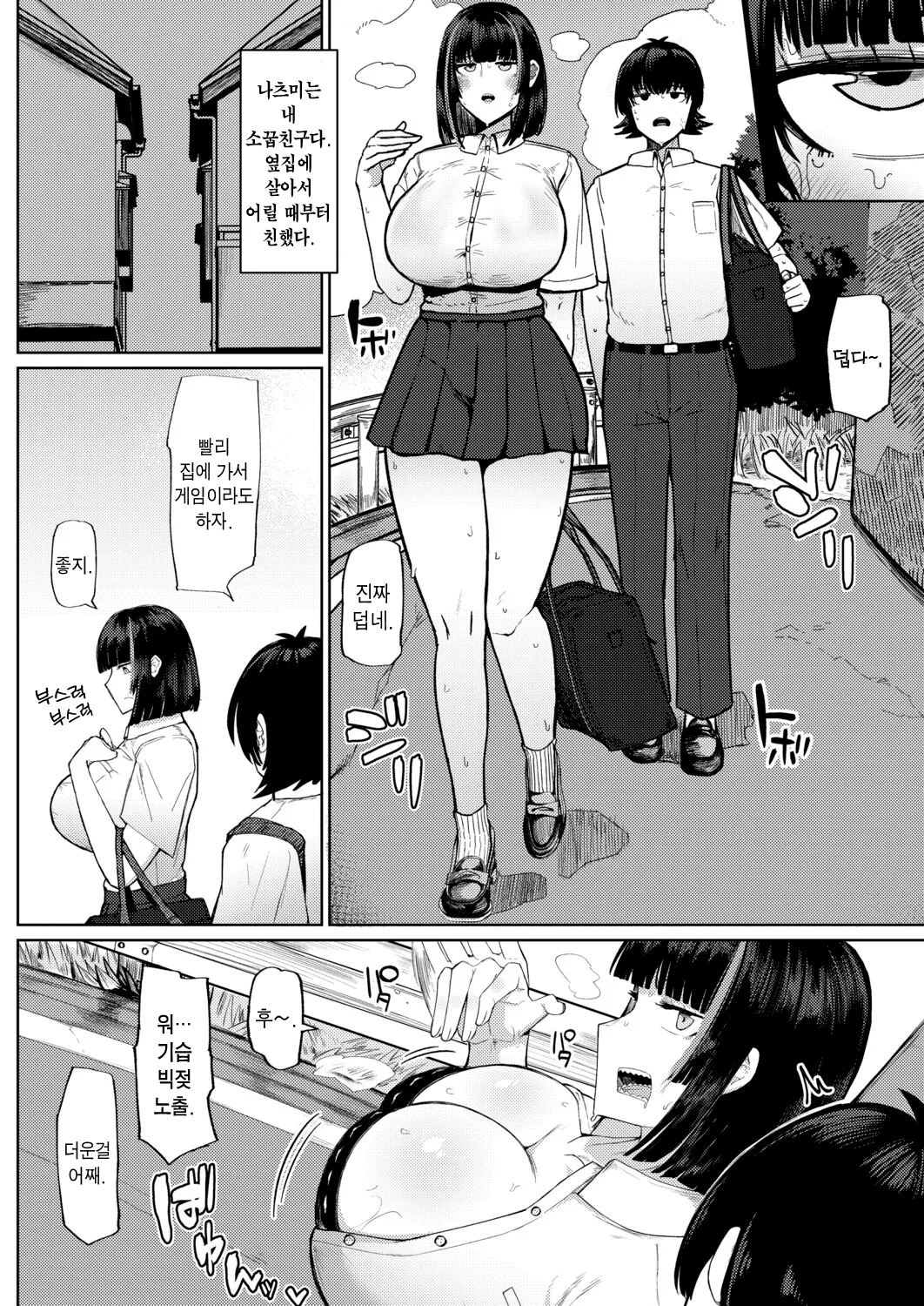 Natsu、Inaka、Sekkusu｜여름, 시골, 섹스 page 2 full