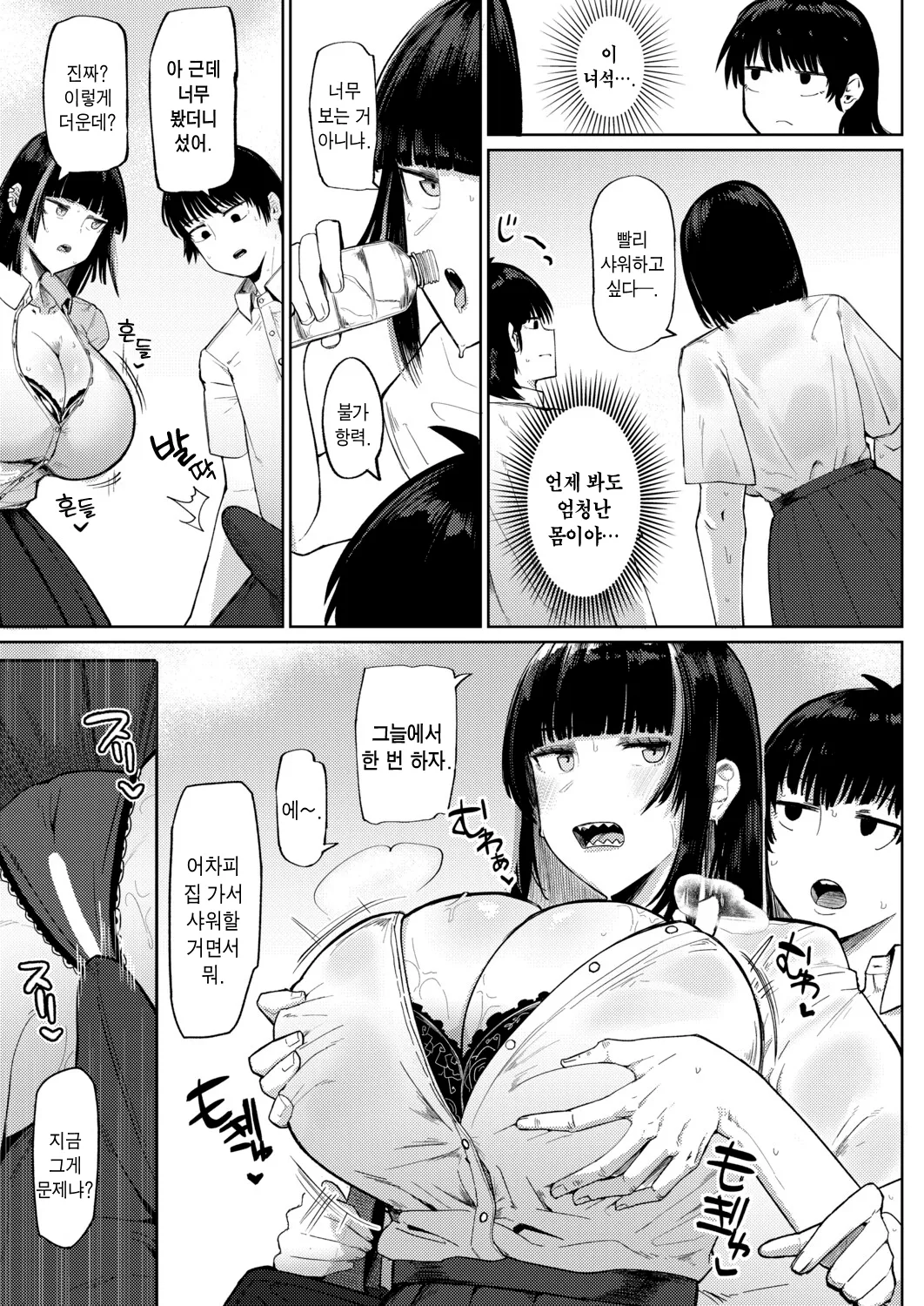 Natsu、Inaka、Sekkusu｜여름, 시골, 섹스 page 3 full