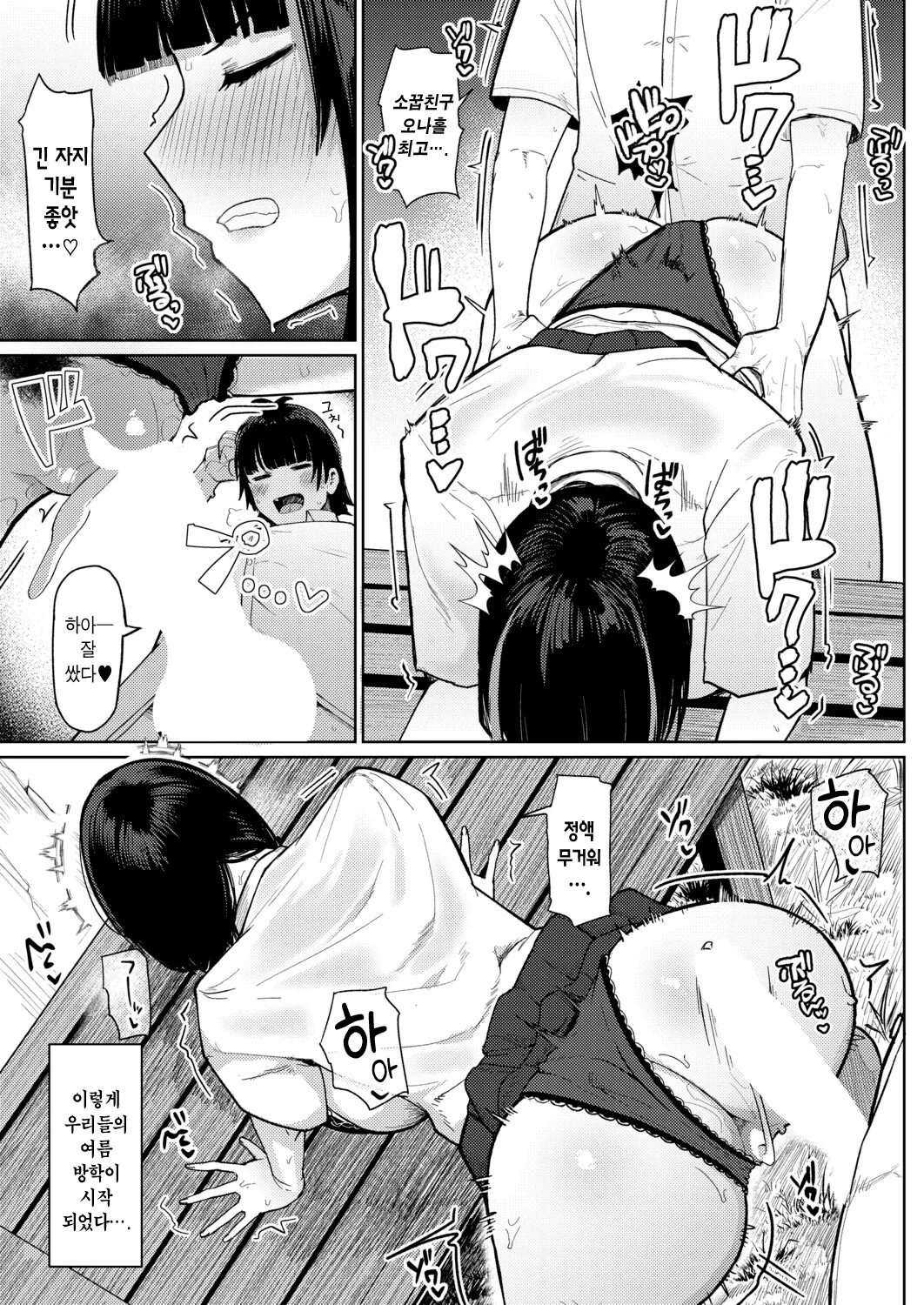 Natsu、Inaka、Sekkusu｜여름, 시골, 섹스 page 7 full