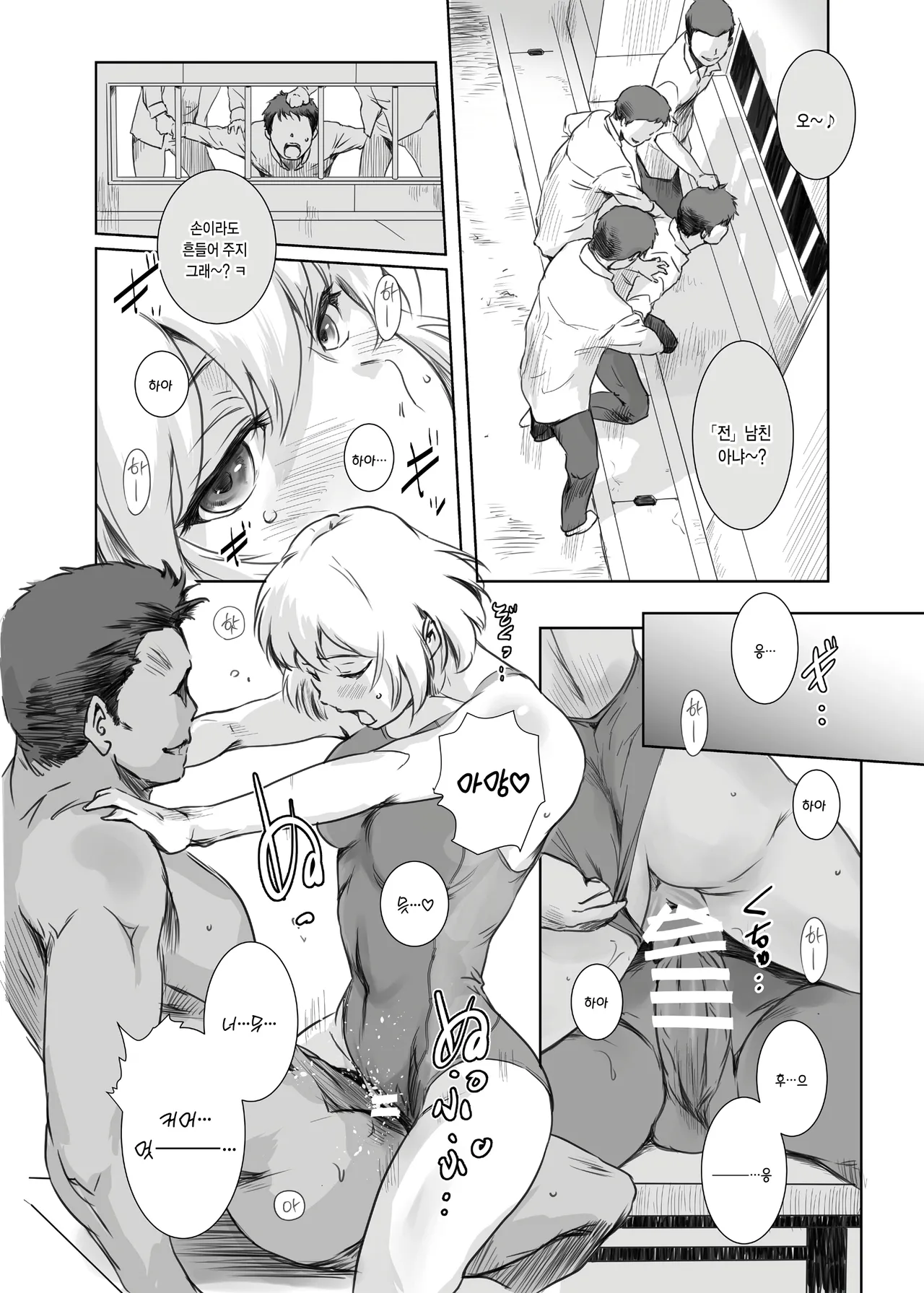Fuyu Nabe 4 | 겨울 나베 4 page 7 full