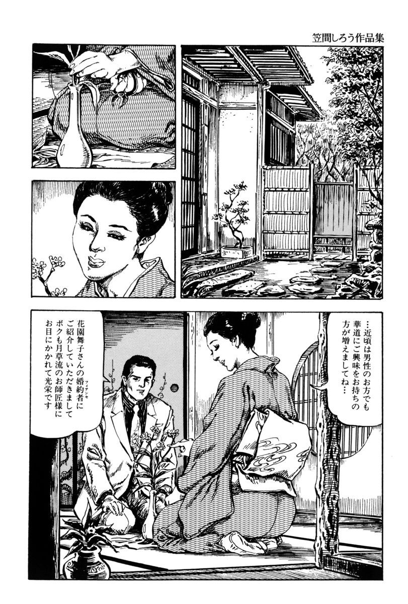 淫獣の森 page 11 full