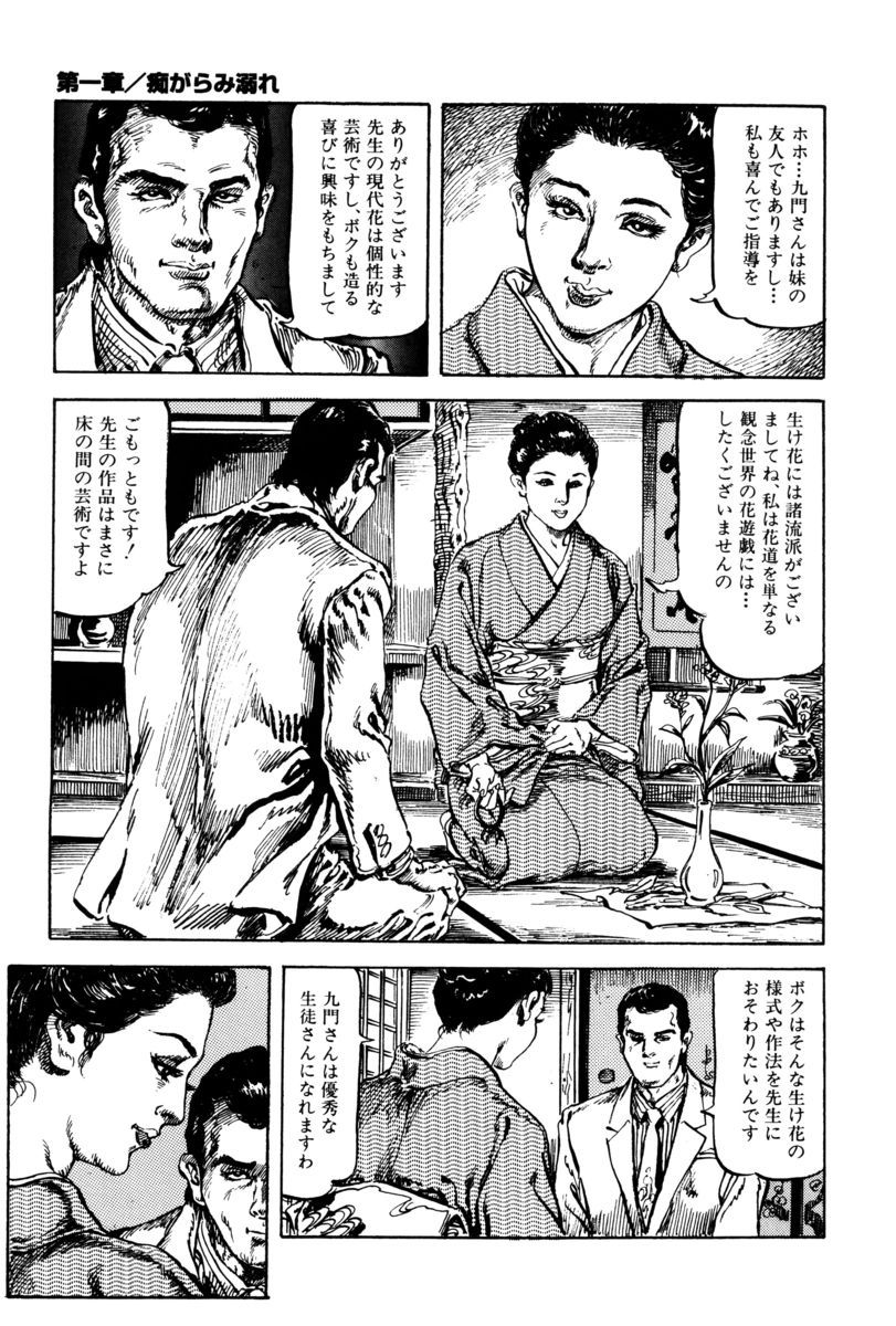 淫獣の森 page 12 full