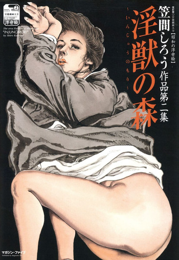 [笠間しろう] 淫獣の森 [DL版] cover