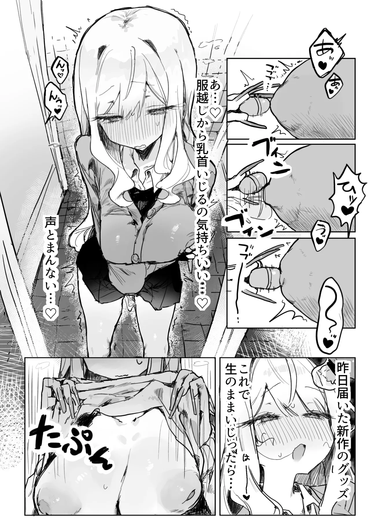 Omocha-zuki no Shojo Gal ga Otaku-kun ni Chinpo o Kashite Morau Hanashi page 5 full