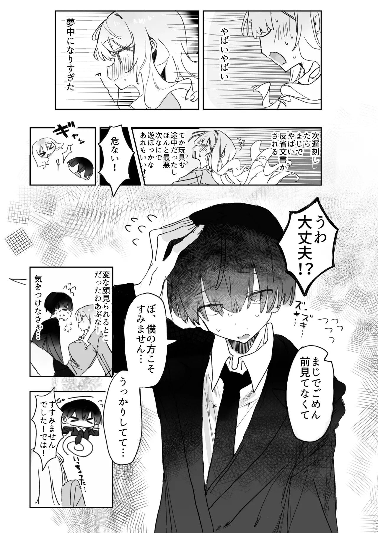Omocha-zuki no Shojo Gal ga Otaku-kun ni Chinpo o Kashite Morau Hanashi page 8 full