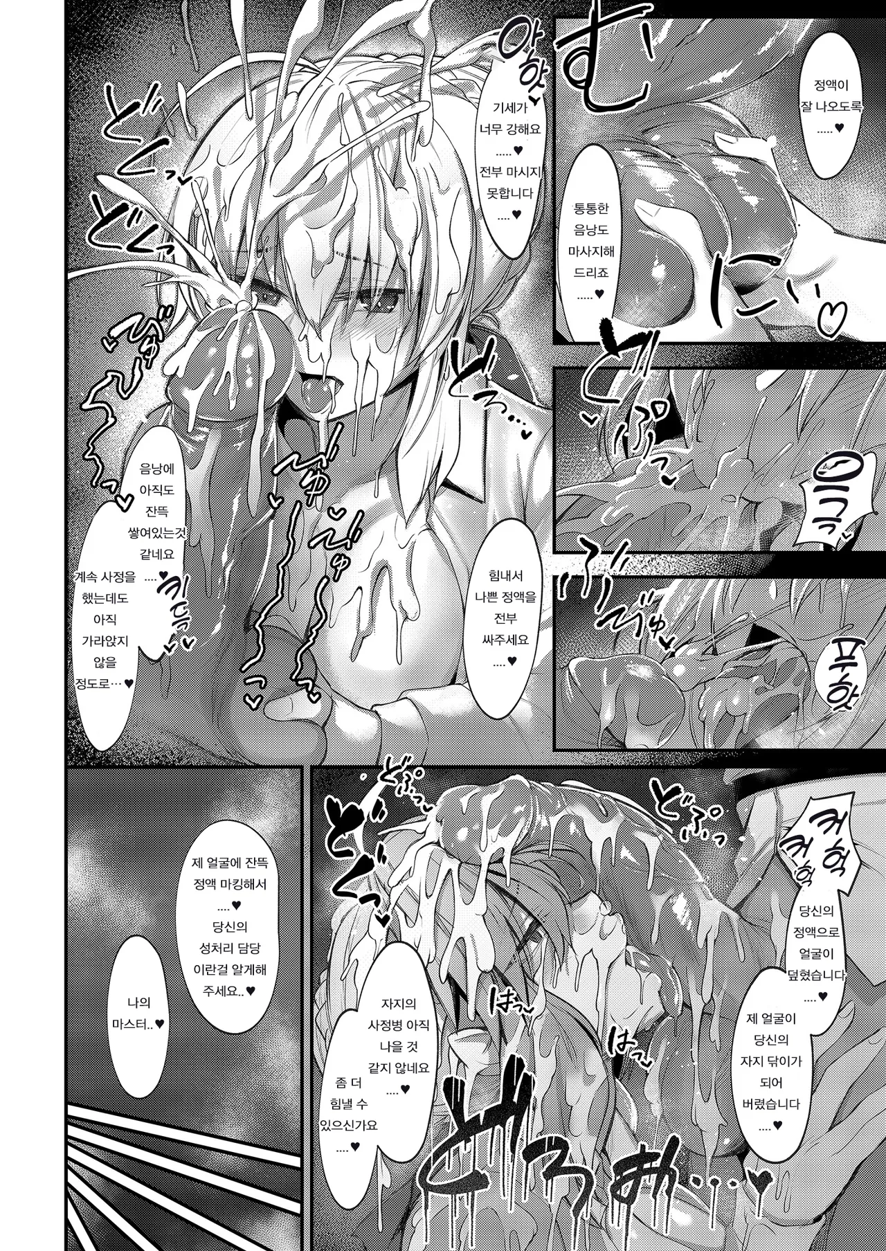 Intou Sanshimai, Sei o Musaboru.  | 음탕 세자매 정자를 탐하다 page 12 full