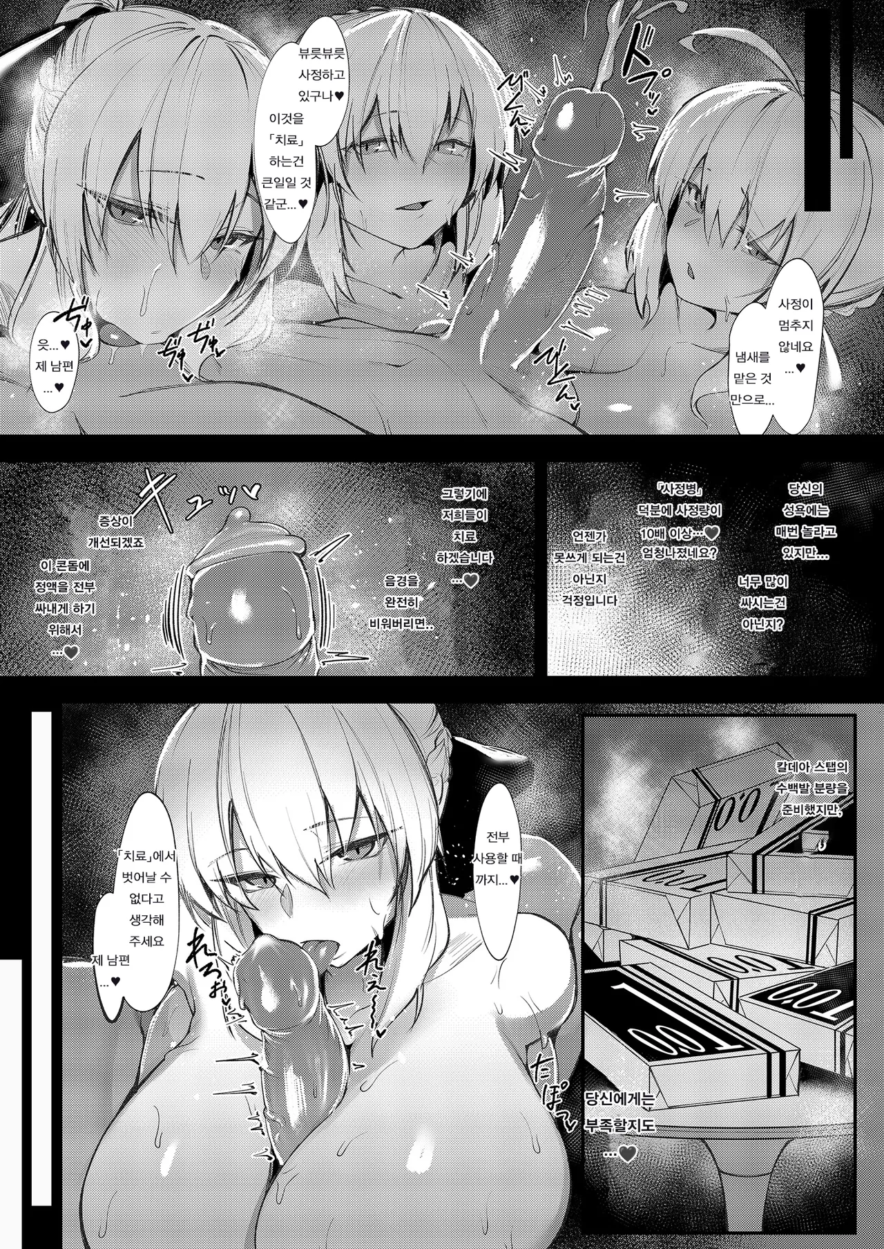 Intou Sanshimai, Sei o Musaboru.  | 음탕 세자매 정자를 탐하다 page 6 full