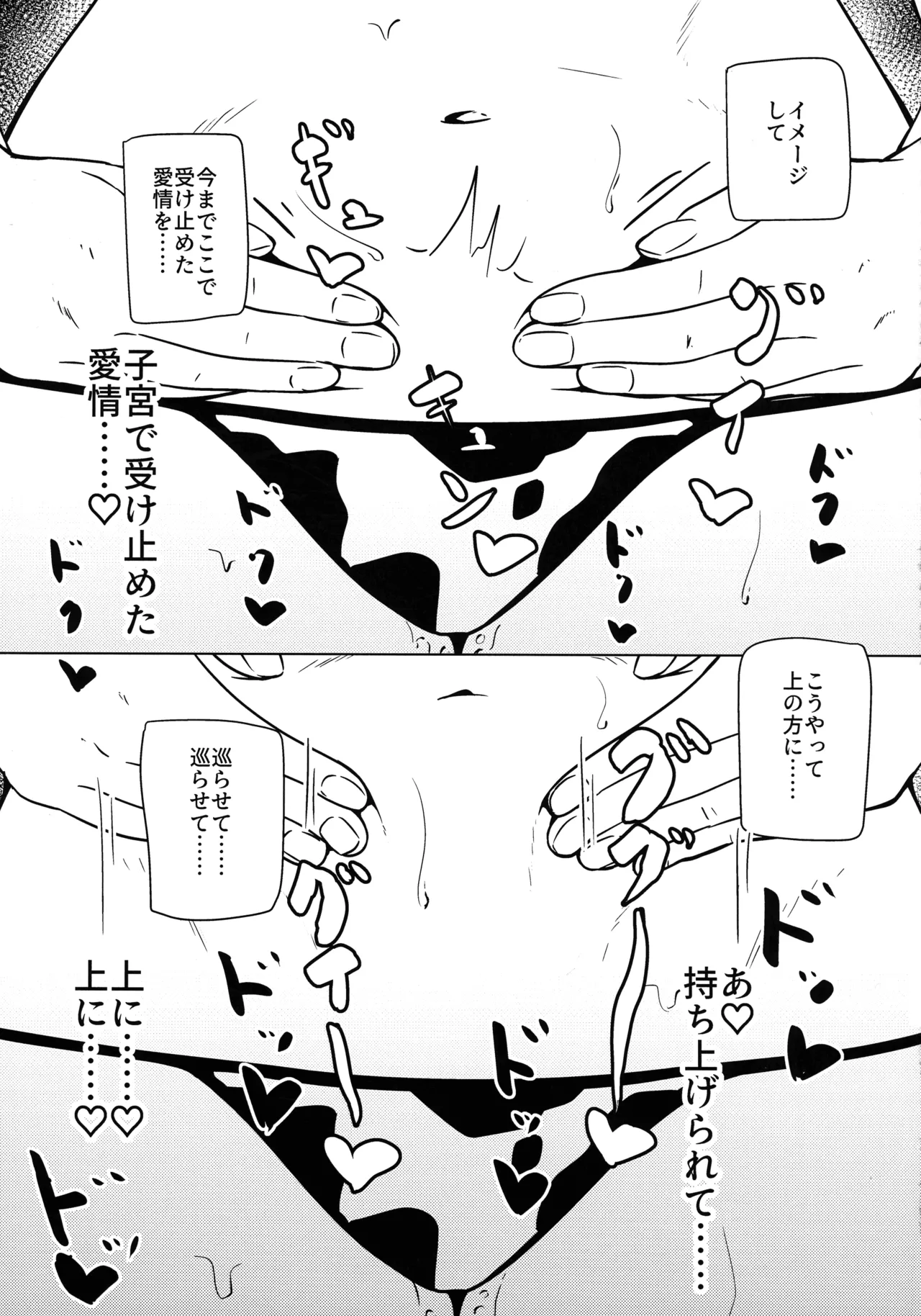 Watashi wa “mada” demasen! page 12 full