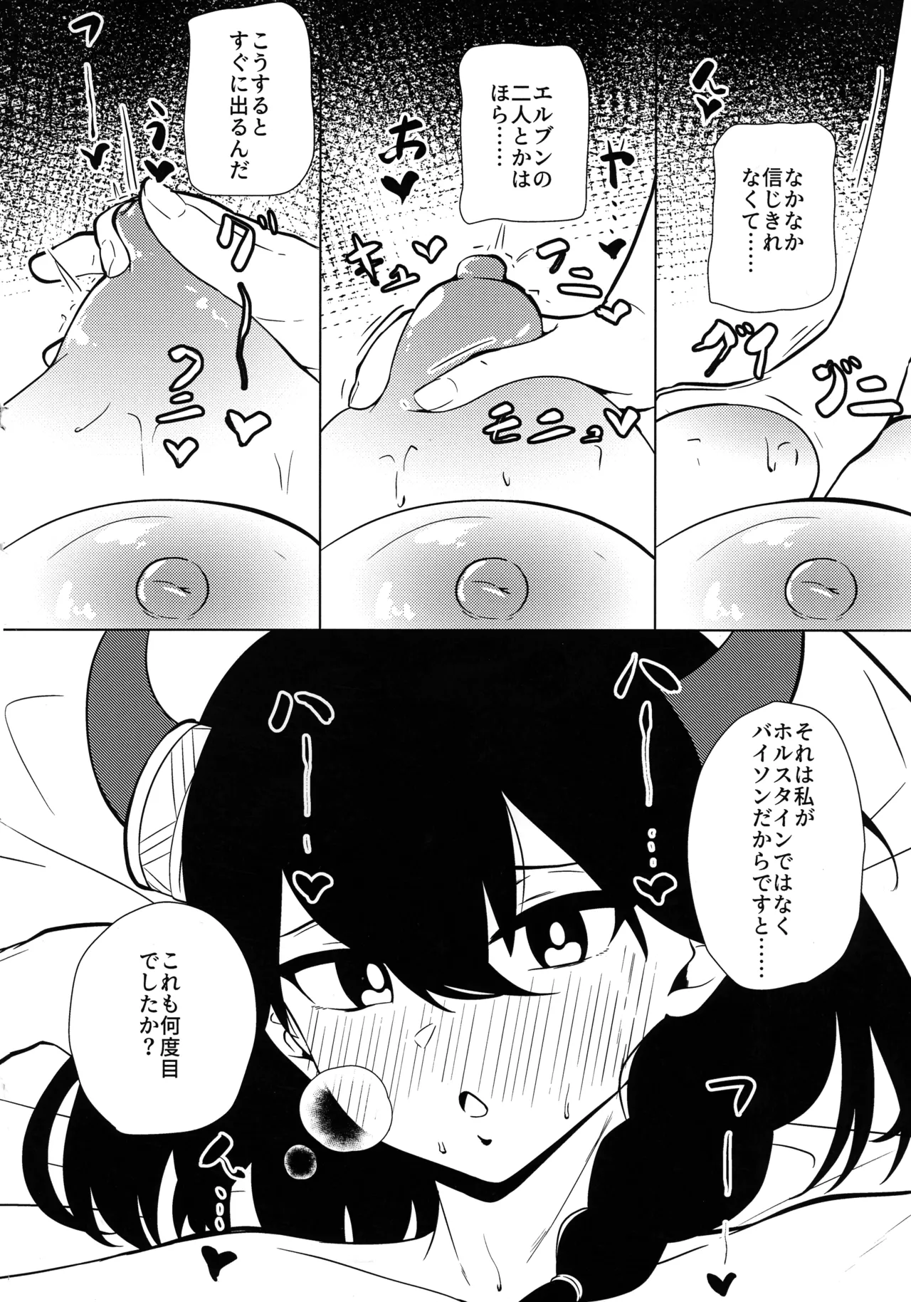 Watashi wa “mada” demasen! page 3 full