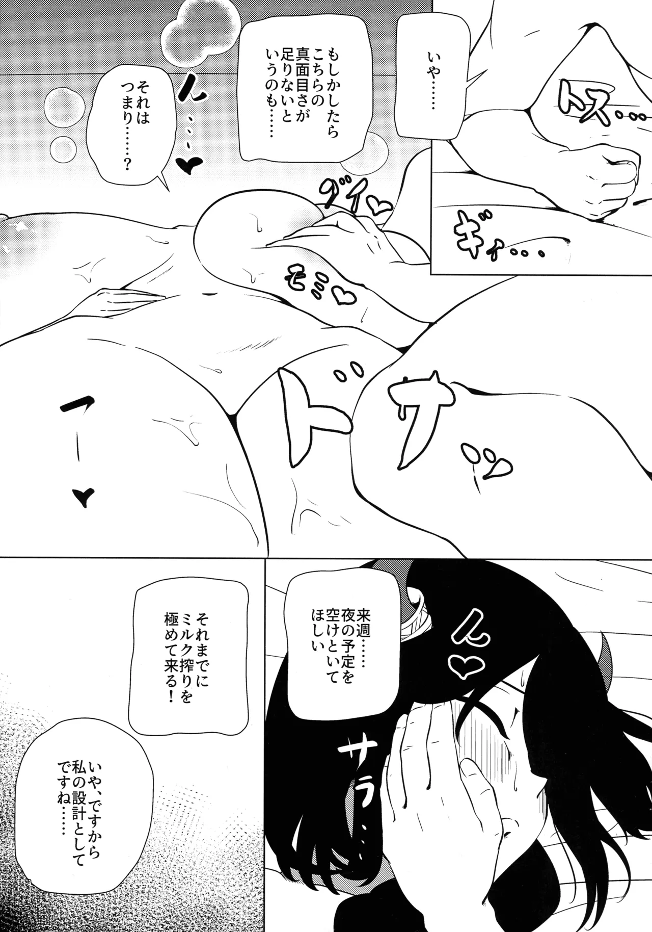 Watashi wa “mada” demasen! page 4 full