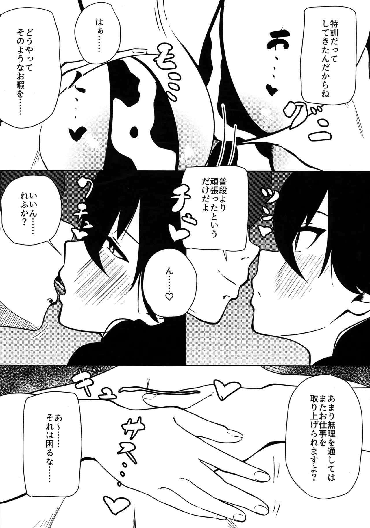 Watashi wa “mada” demasen! page 8 full