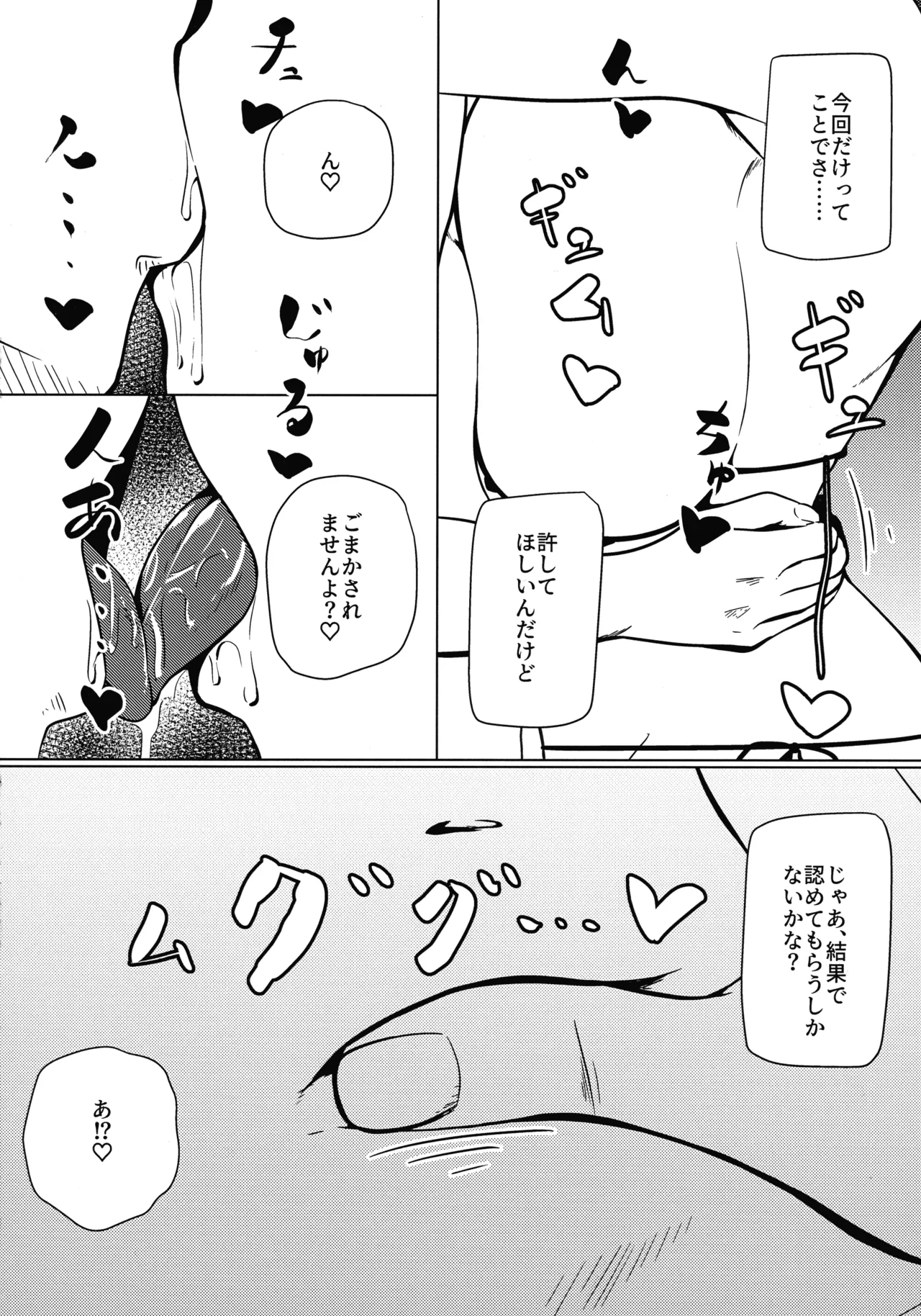 Watashi wa “mada” demasen! page 9 full