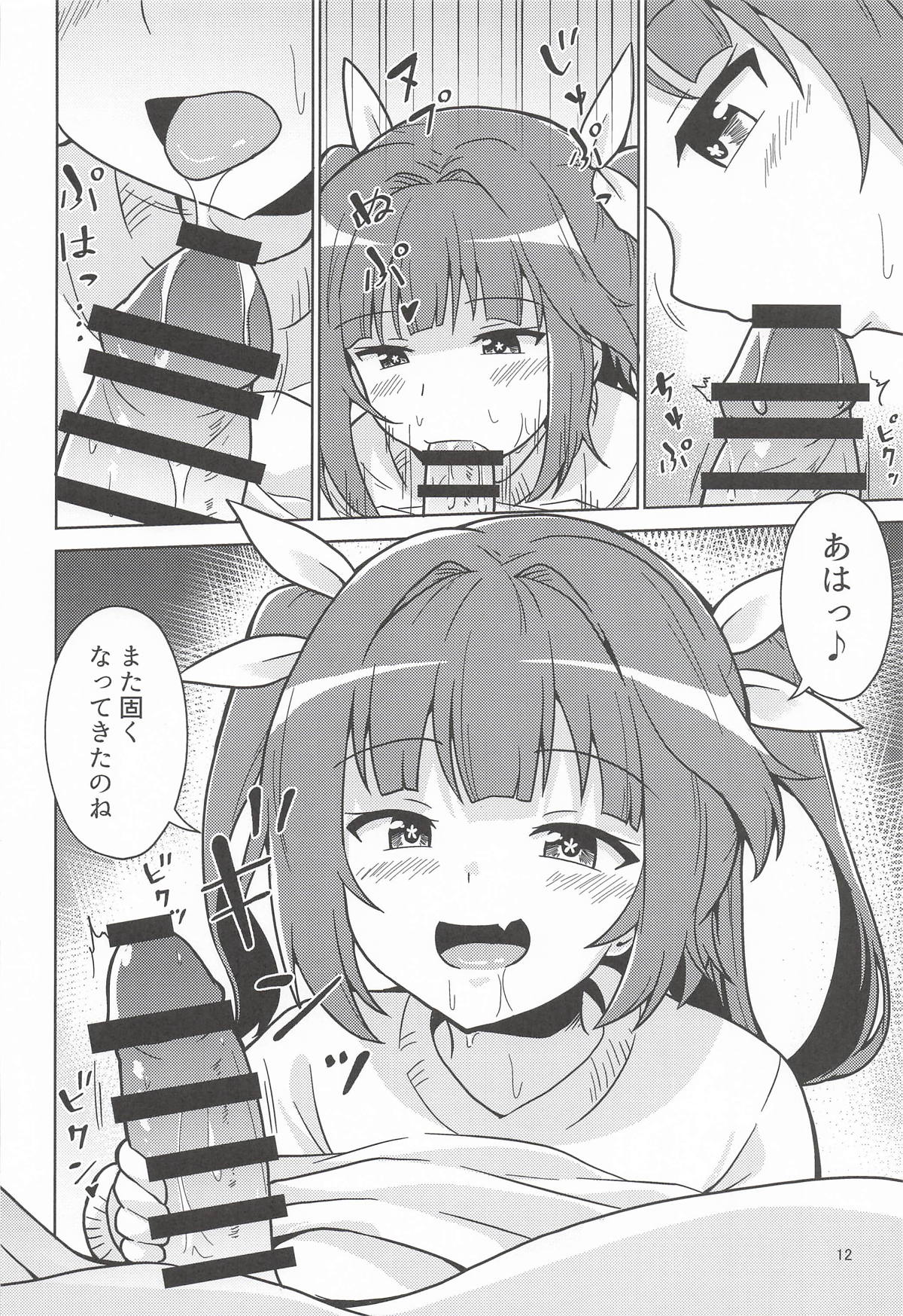 イクてーとくの家に潜入なのねっ! page 11 full