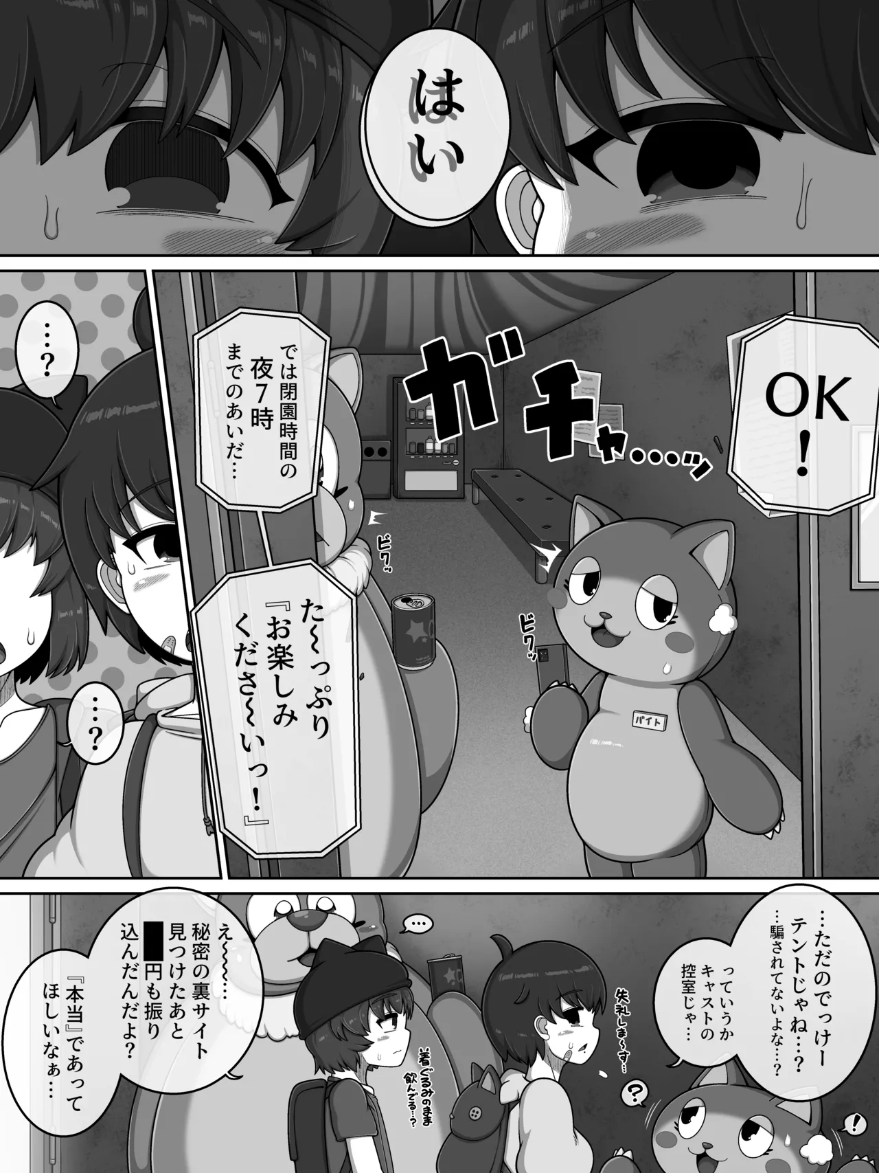 モンスターランド2 page 3 full