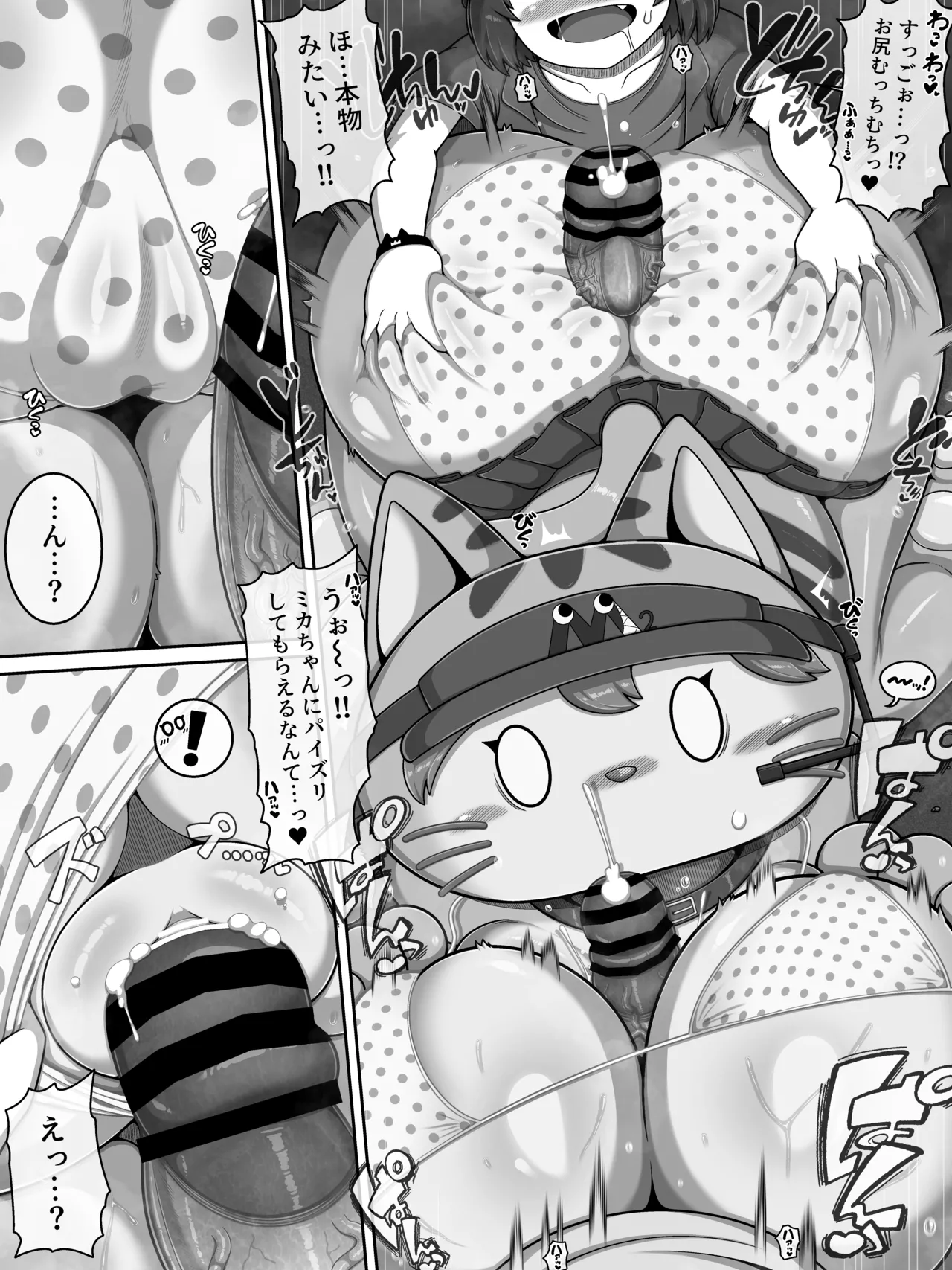 モンスターランド2 page 7 full