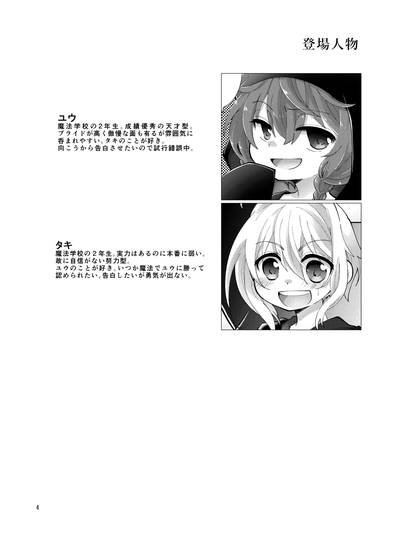 Akumade kore wa "Yume" nano de. page 3 full