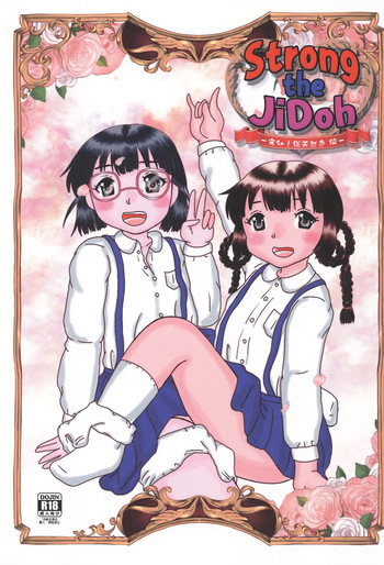 [Bubble Company (Tenteko)] Strong the JiDoh -Kanyou！Sou Tennenshoku-hen- cover