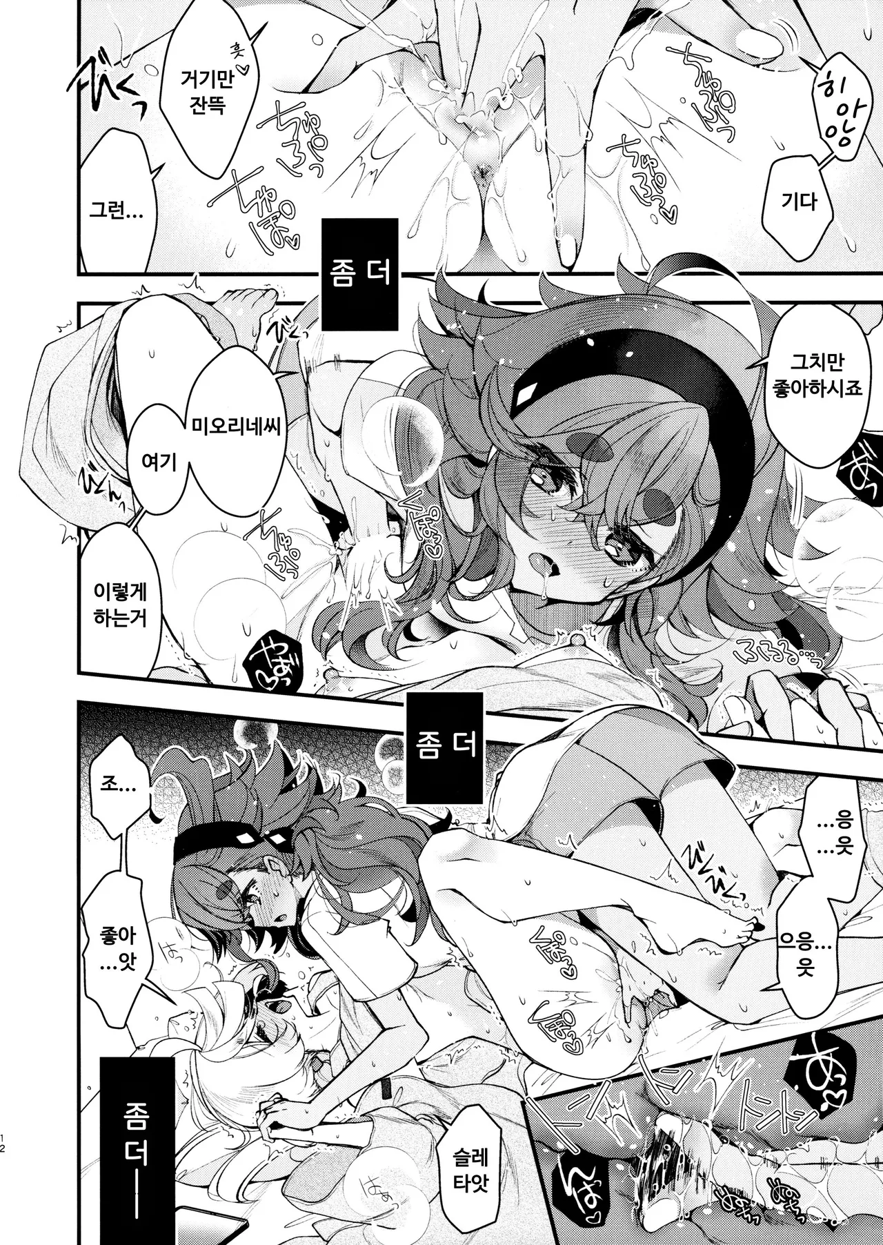 Koi to Yobu ni wa - Too deep to call the name of that emotion love | 사랑이라 부르기엔 page 11 full