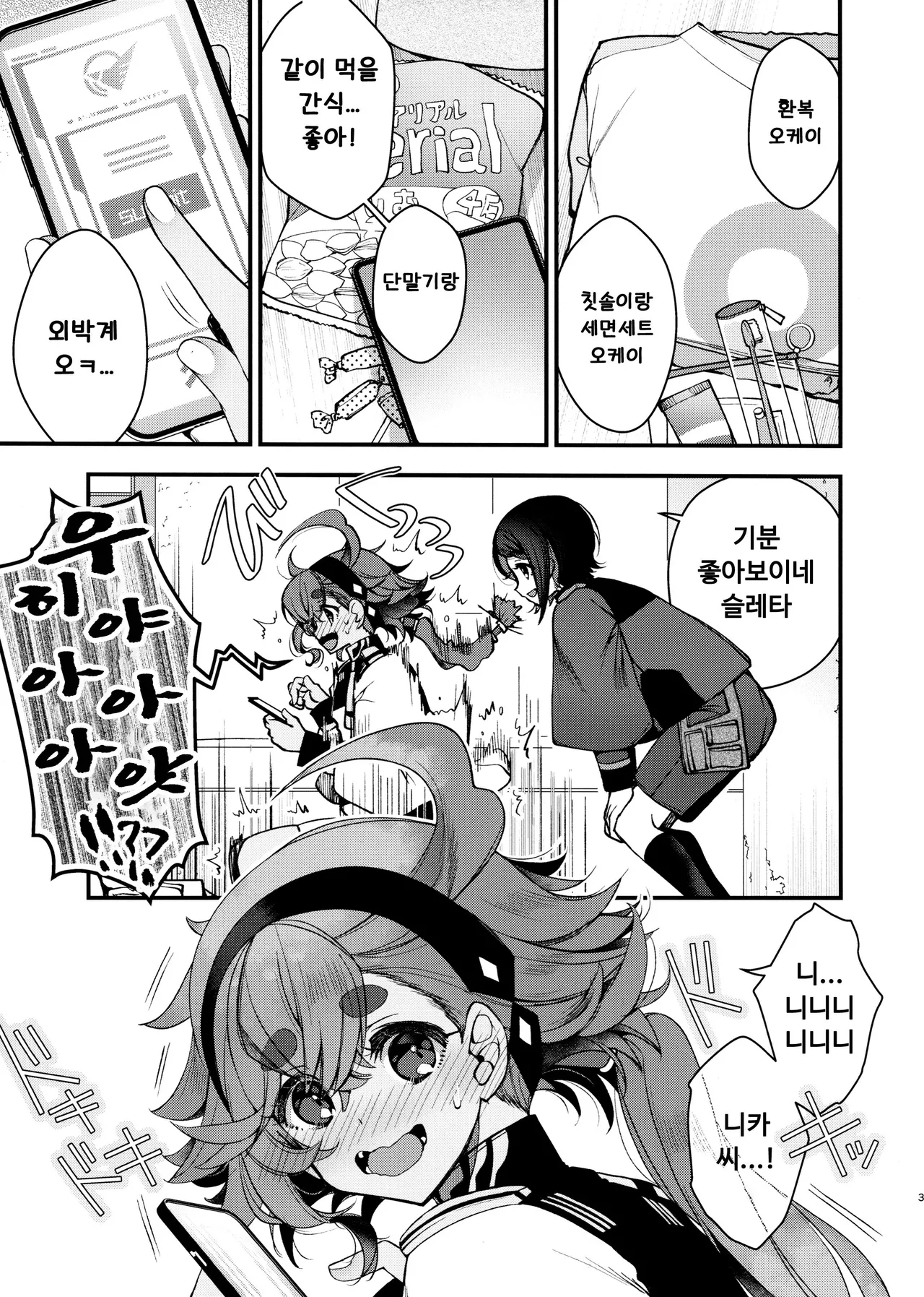 Koi to Yobu ni wa - Too deep to call the name of that emotion love | 사랑이라 부르기엔 page 2 full