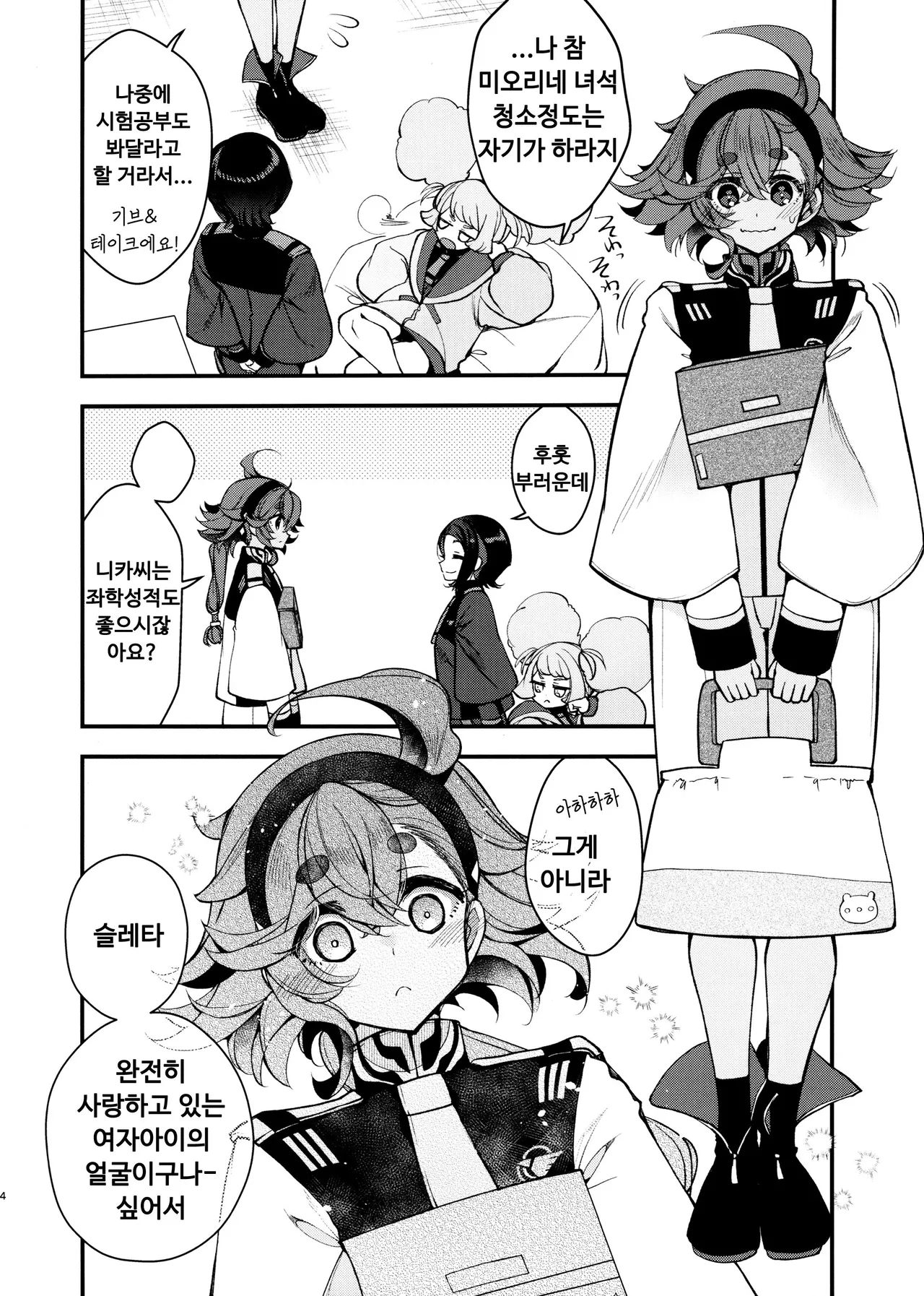 Koi to Yobu ni wa - Too deep to call the name of that emotion love | 사랑이라 부르기엔 page 3 full